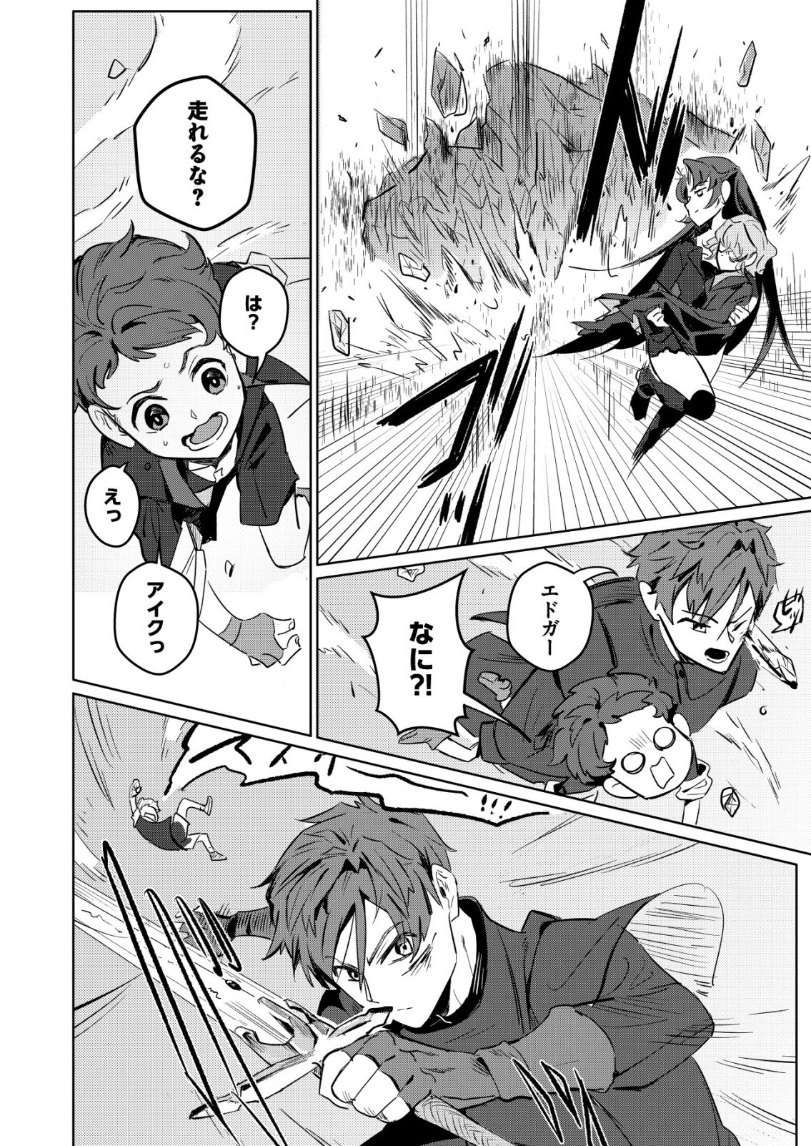 Warui Mahoutsukai wo Tsukameru Oshigoto - Chapter 1 - Page 10