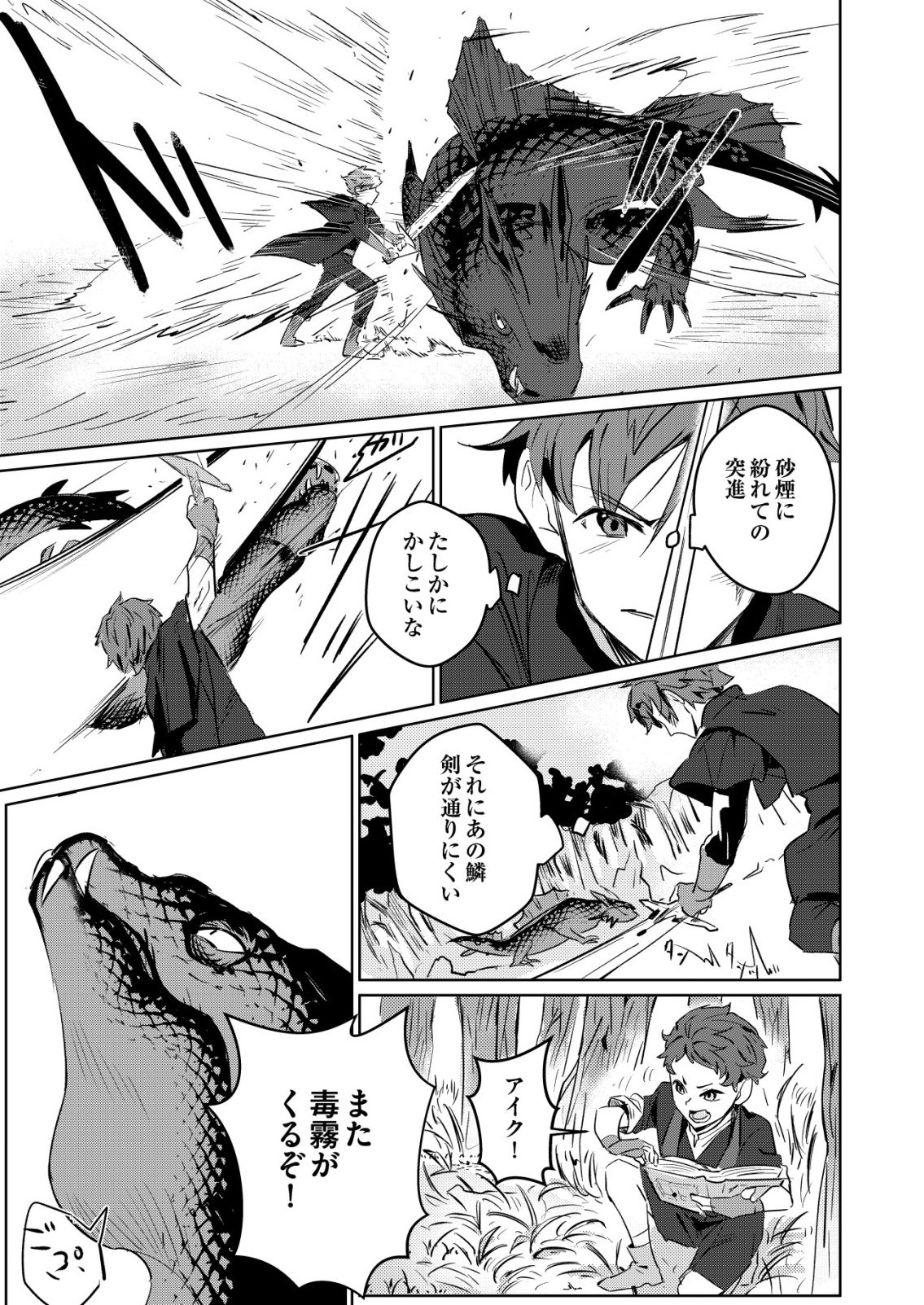 Warui Mahoutsukai wo Tsukameru Oshigoto - Chapter 1 - Page 11