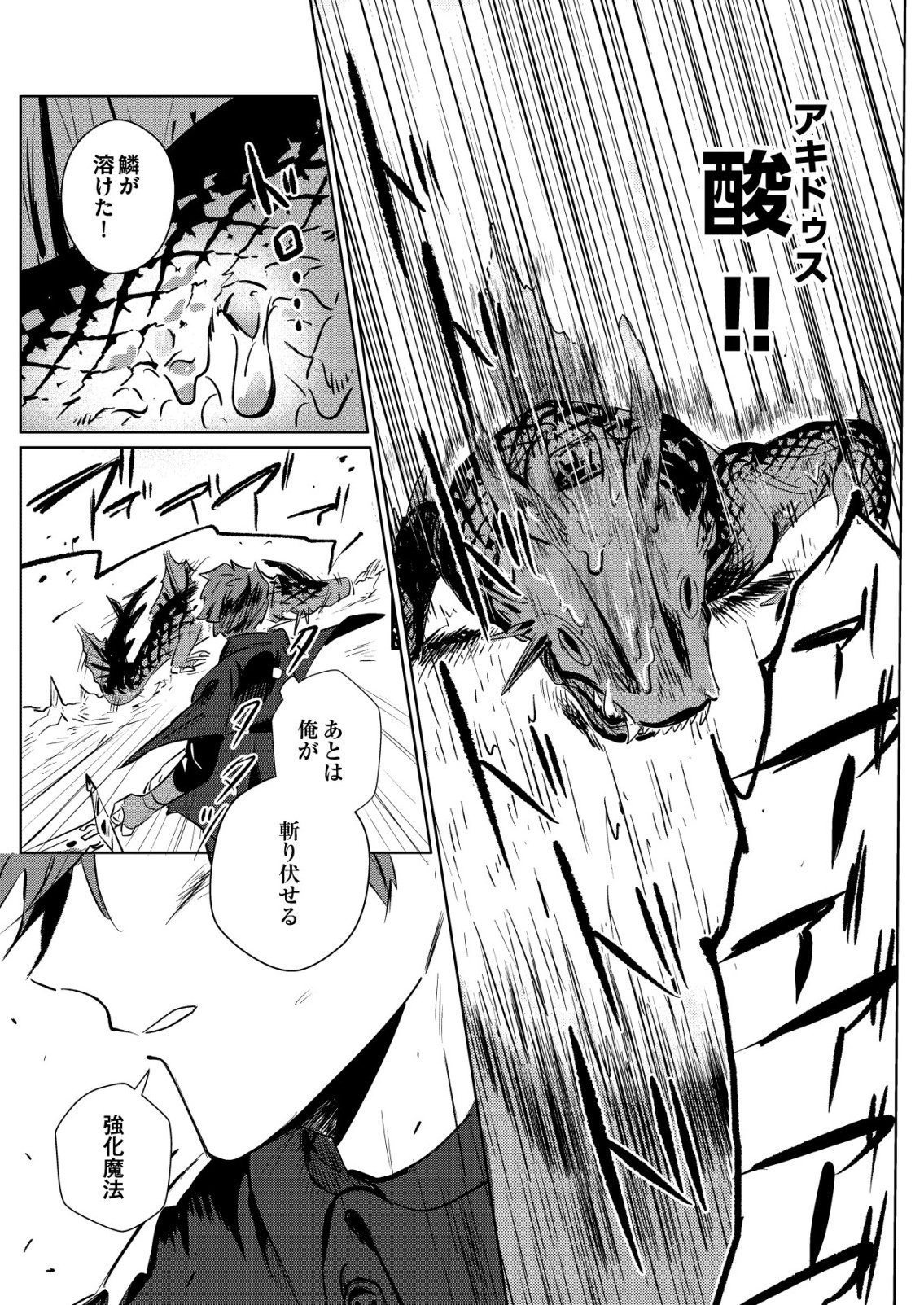 Warui Mahoutsukai wo Tsukameru Oshigoto - Chapter 1 - Page 13