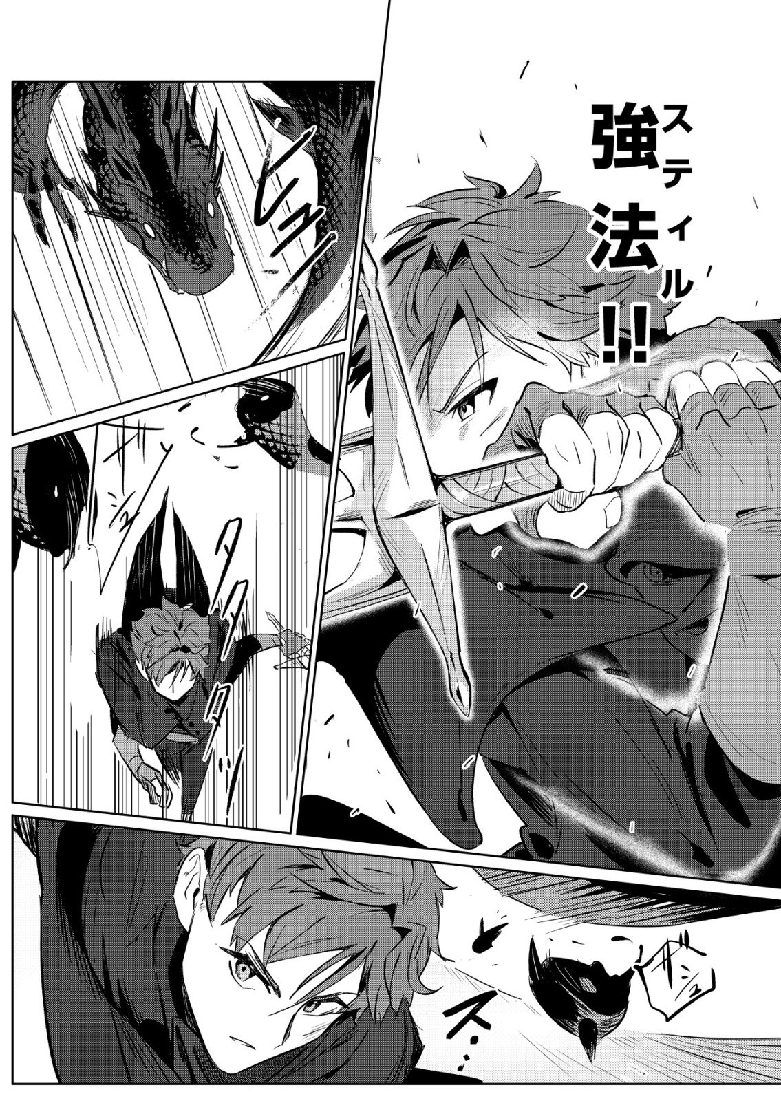 Warui Mahoutsukai wo Tsukameru Oshigoto - Chapter 1 - Page 14