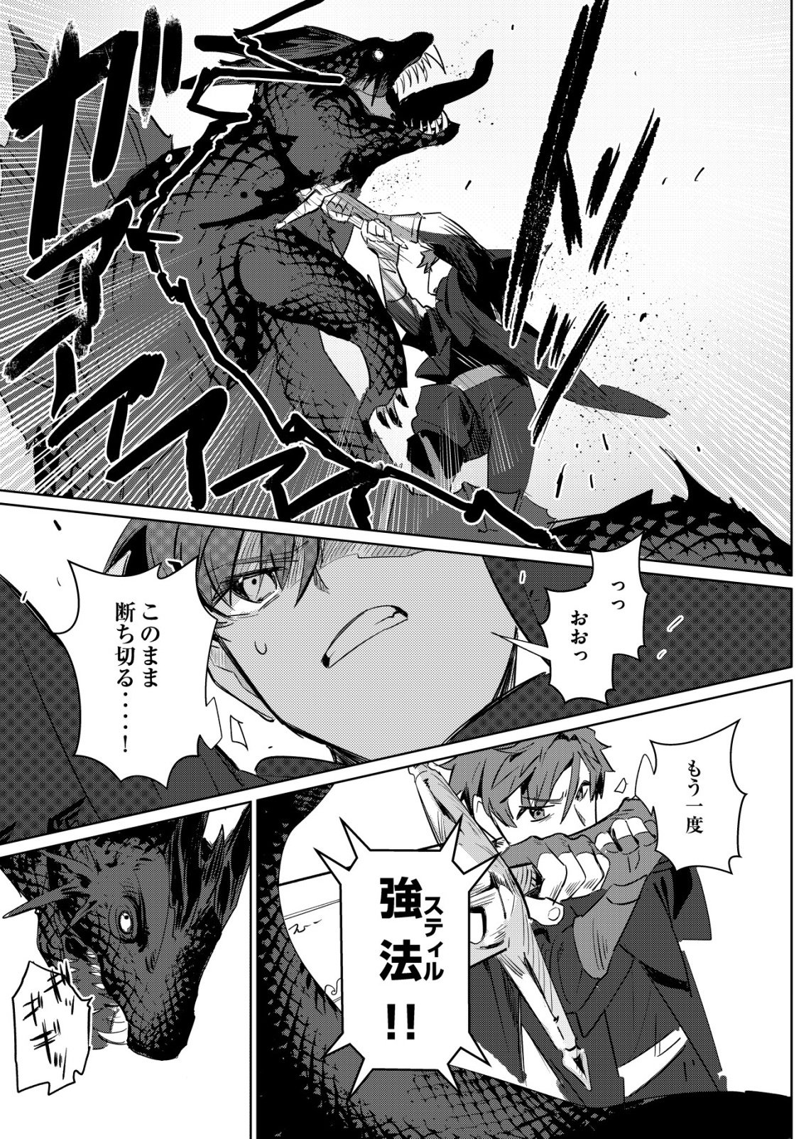 Warui Mahoutsukai wo Tsukameru Oshigoto - Chapter 1 - Page 15