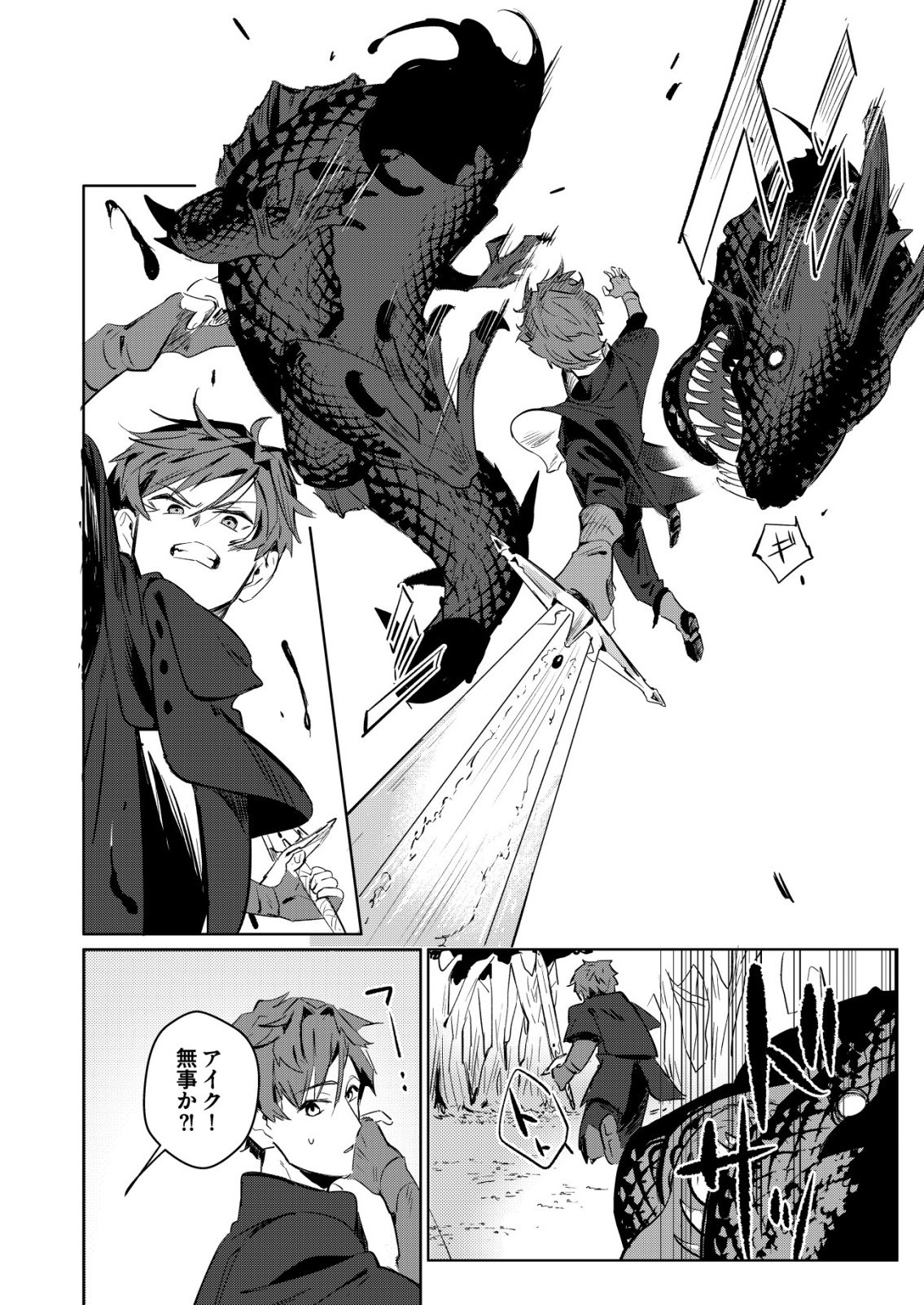 Warui Mahoutsukai wo Tsukameru Oshigoto - Chapter 1 - Page 16