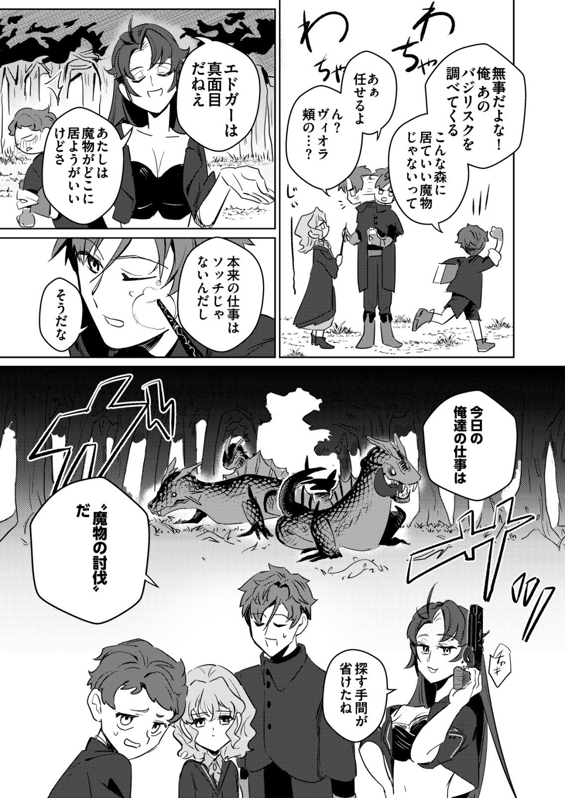 Warui Mahoutsukai wo Tsukameru Oshigoto - Chapter 1 - Page 17