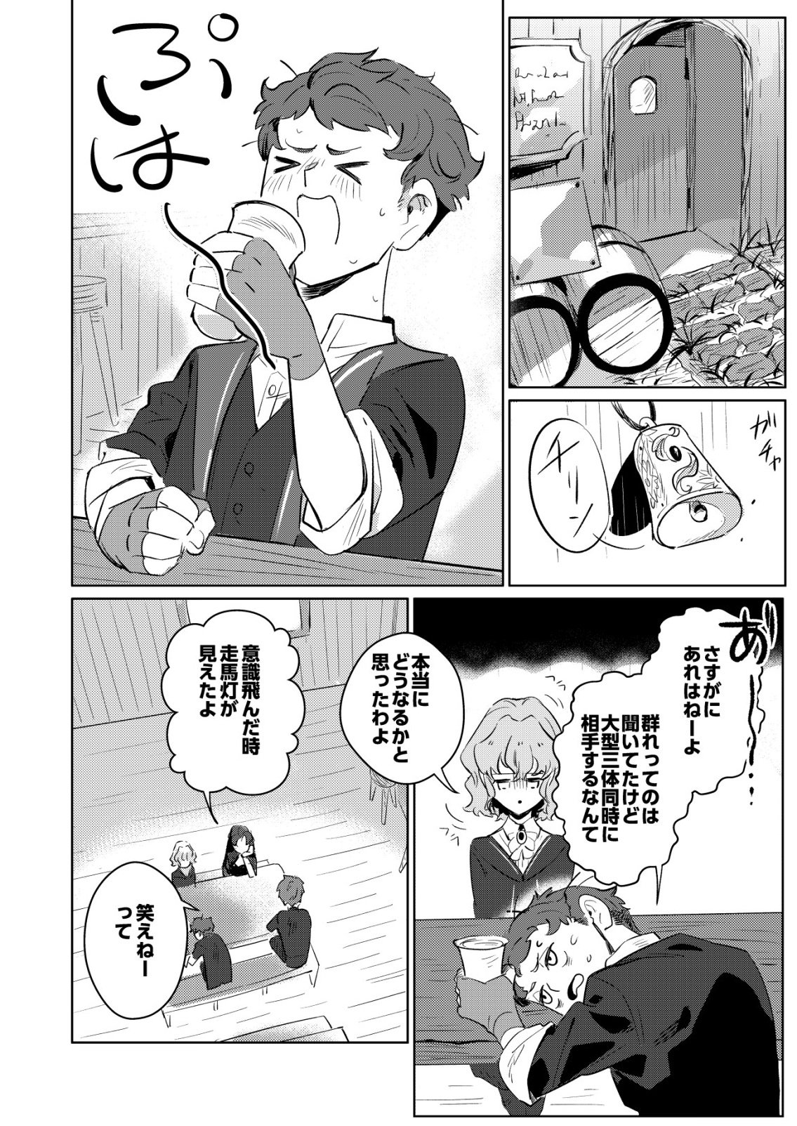 Warui Mahoutsukai wo Tsukameru Oshigoto - Chapter 1 - Page 18