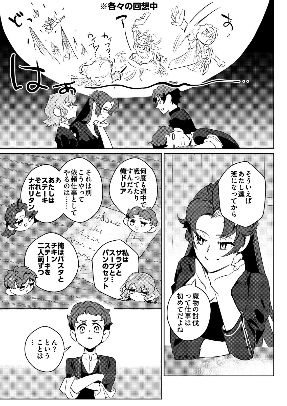 Warui Mahoutsukai wo Tsukameru Oshigoto - Chapter 1 - Page 19