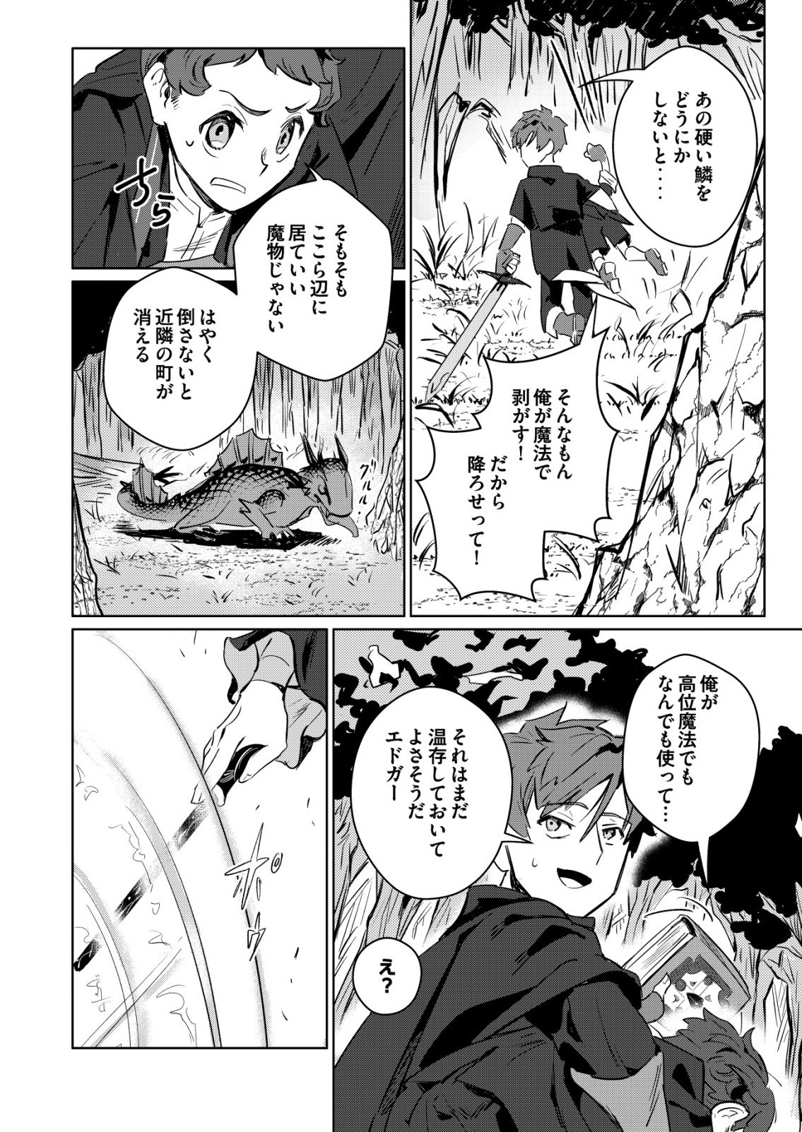 Warui Mahoutsukai wo Tsukameru Oshigoto - Chapter 1 - Page 2