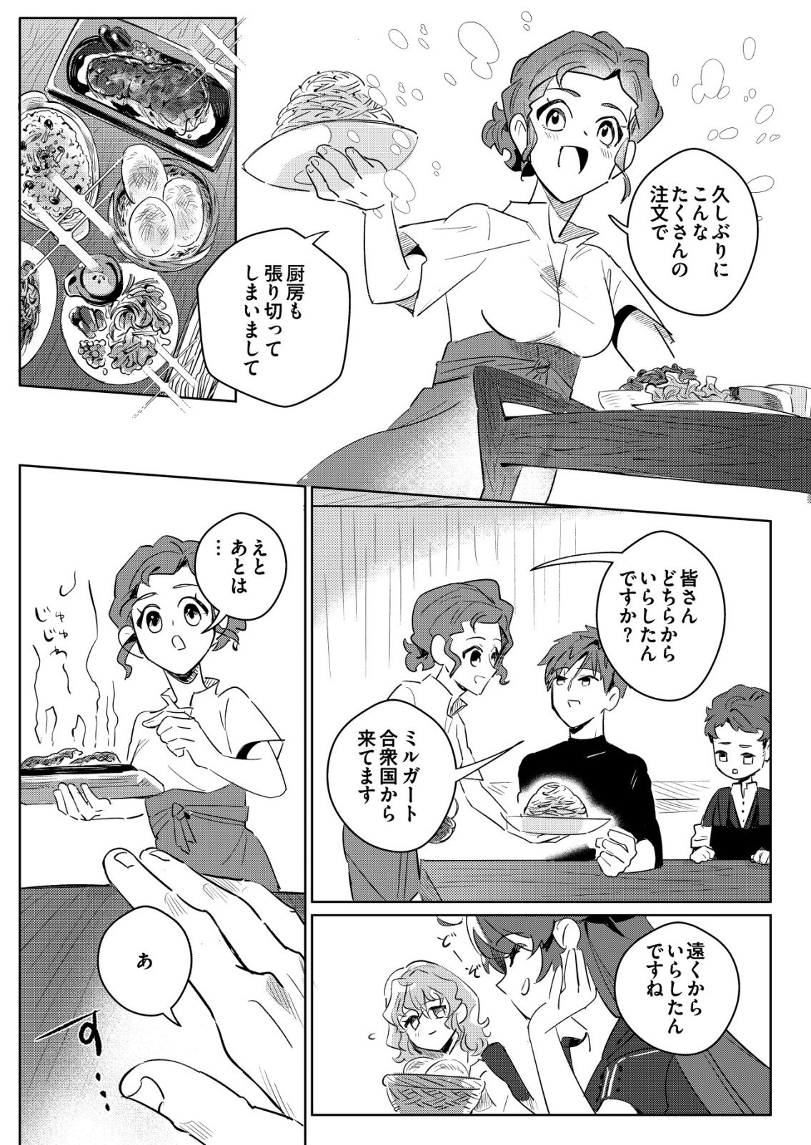 Warui Mahoutsukai wo Tsukameru Oshigoto - Chapter 1 - Page 21