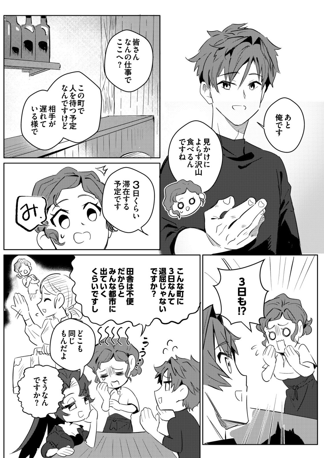 Warui Mahoutsukai wo Tsukameru Oshigoto - Chapter 1 - Page 22