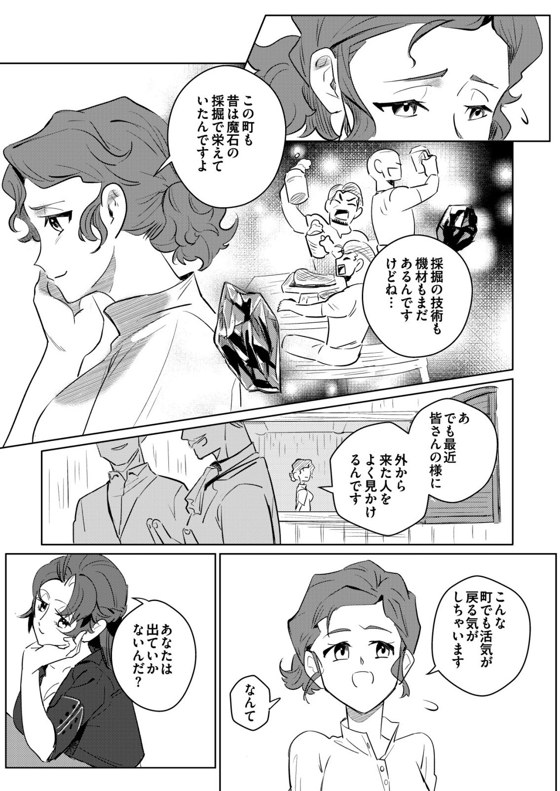 Warui Mahoutsukai wo Tsukameru Oshigoto - Chapter 1 - Page 23