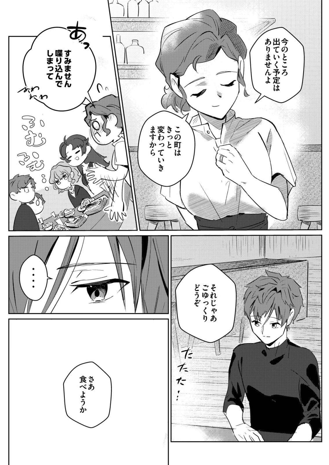 Warui Mahoutsukai wo Tsukameru Oshigoto - Chapter 1 - Page 24