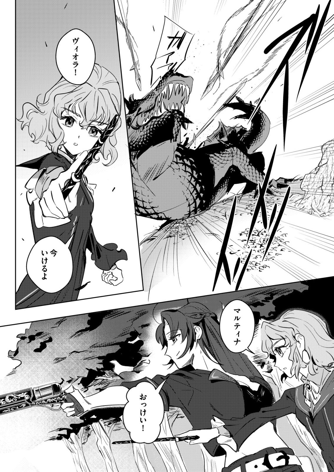 Warui Mahoutsukai wo Tsukameru Oshigoto - Chapter 1 - Page 3