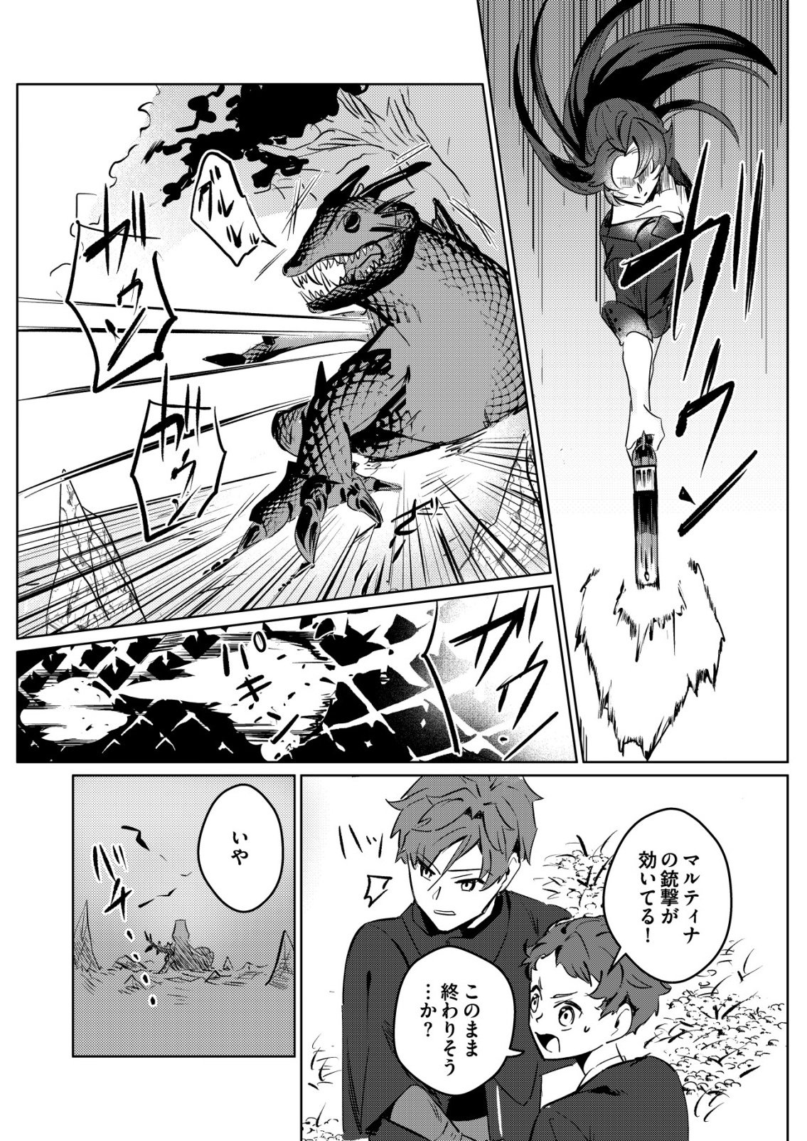 Warui Mahoutsukai wo Tsukameru Oshigoto - Chapter 1 - Page 4