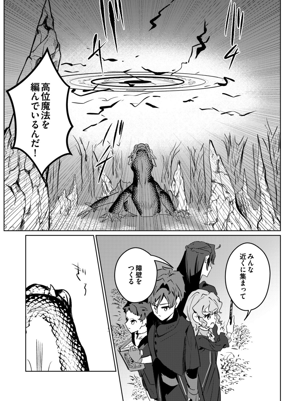 Warui Mahoutsukai wo Tsukameru Oshigoto - Chapter 1 - Page 5