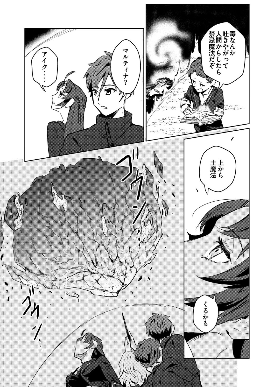 Warui Mahoutsukai wo Tsukameru Oshigoto - Chapter 1 - Page 7