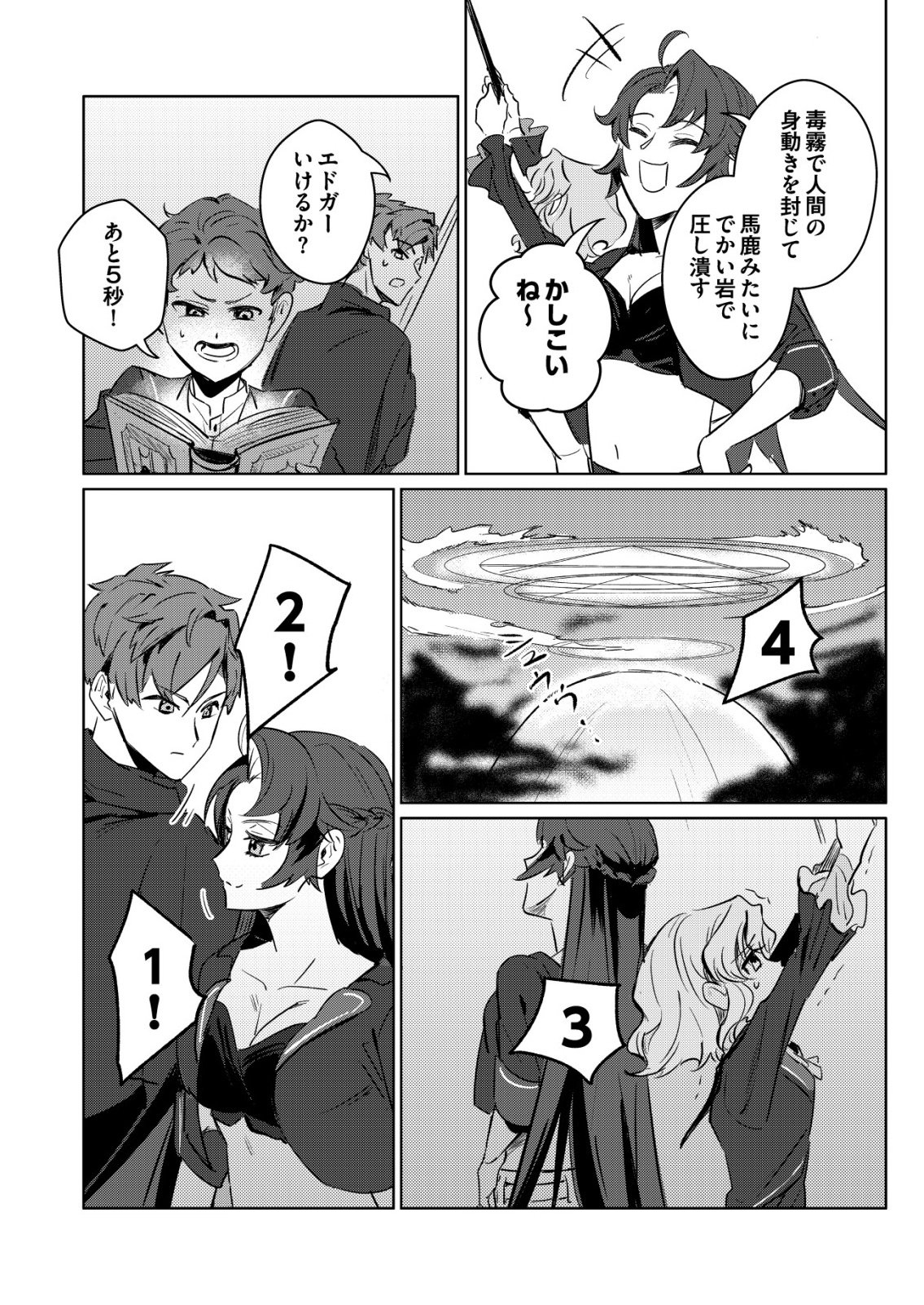 Warui Mahoutsukai wo Tsukameru Oshigoto - Chapter 1 - Page 8