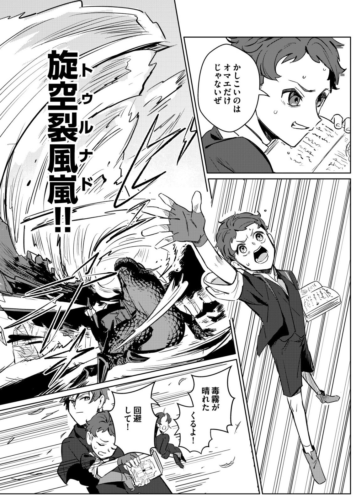 Warui Mahoutsukai wo Tsukameru Oshigoto - Chapter 1 - Page 9