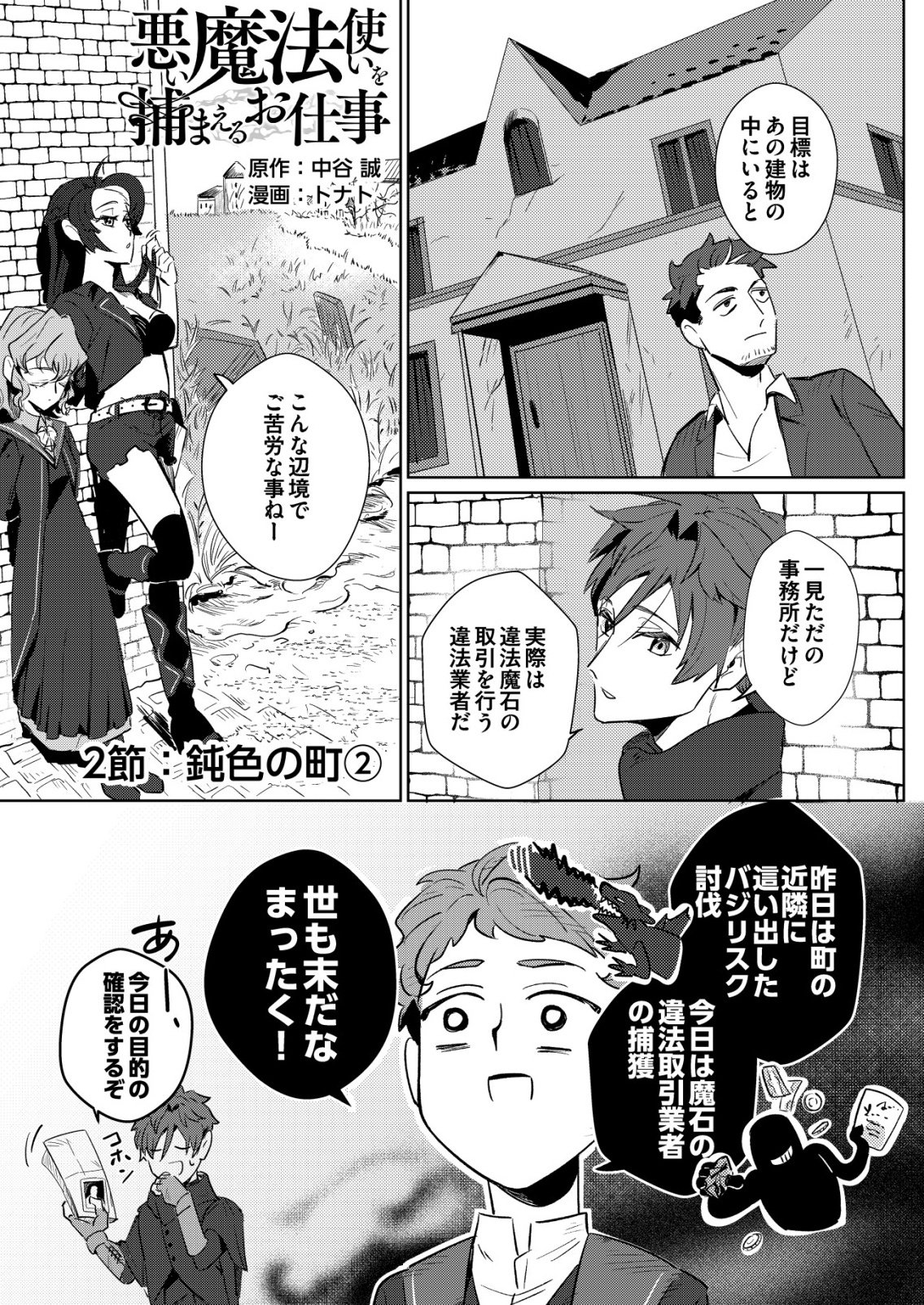 Warui Mahoutsukai wo Tsukameru Oshigoto - Chapter 2 - Page 1