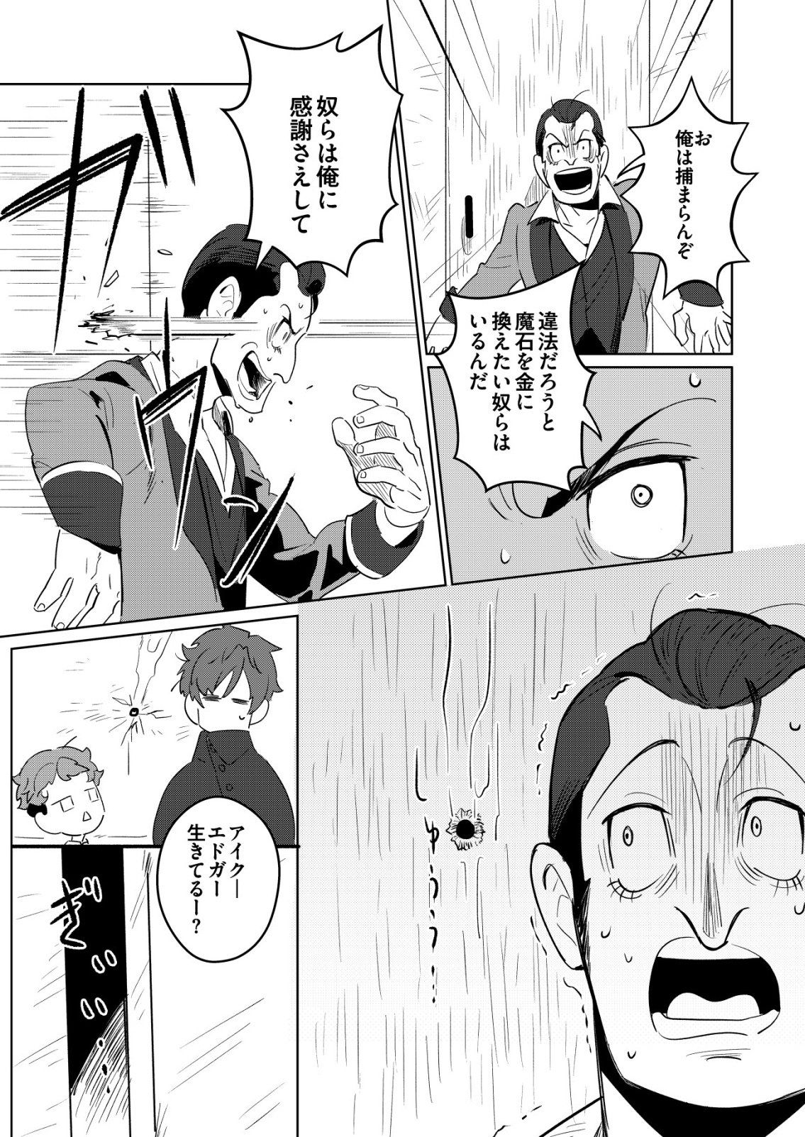 Warui Mahoutsukai wo Tsukameru Oshigoto - Chapter 2 - Page 11