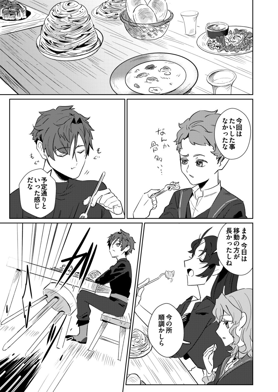 Warui Mahoutsukai wo Tsukameru Oshigoto - Chapter 2 - Page 13