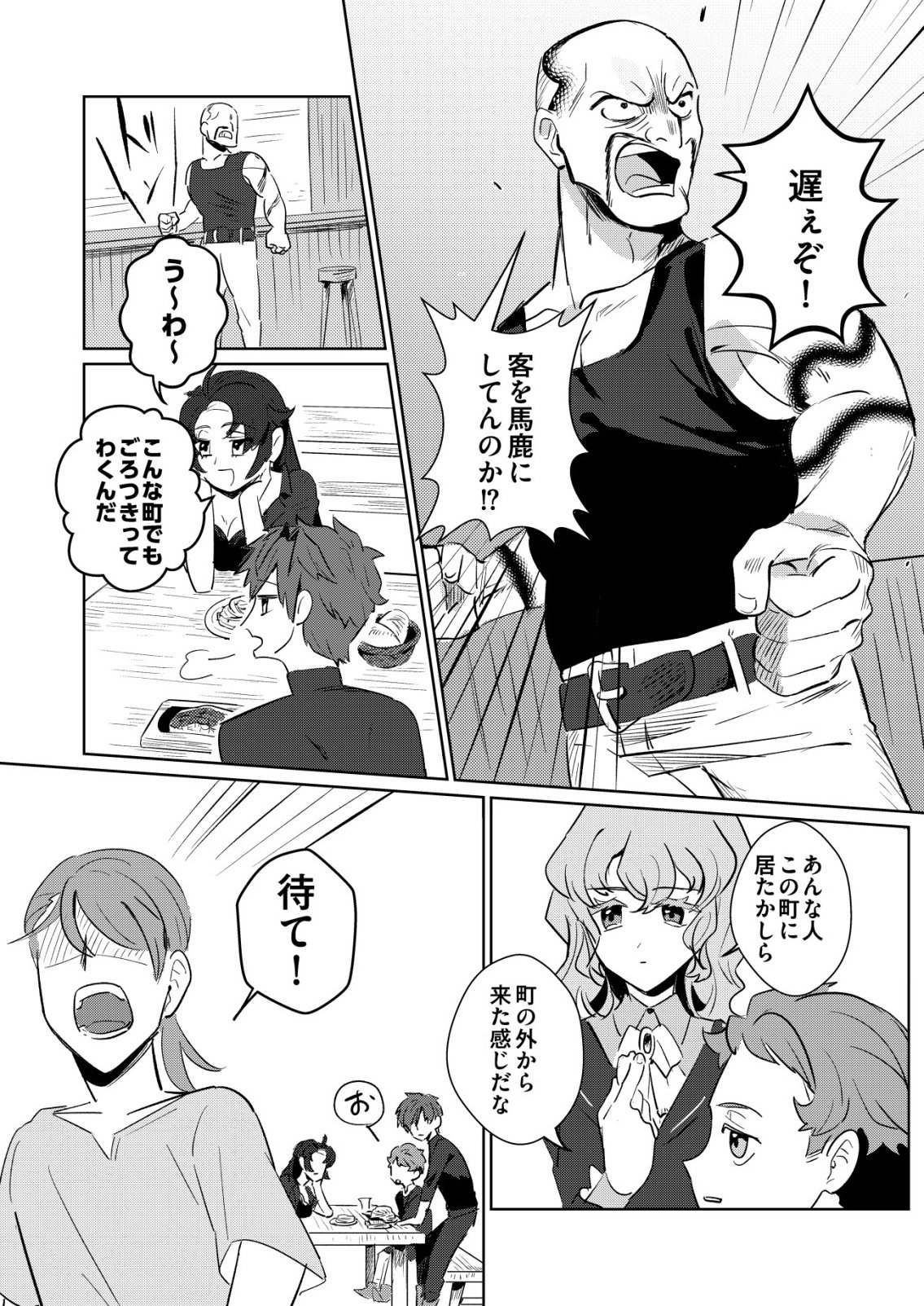 Warui Mahoutsukai wo Tsukameru Oshigoto - Chapter 2 - Page 14