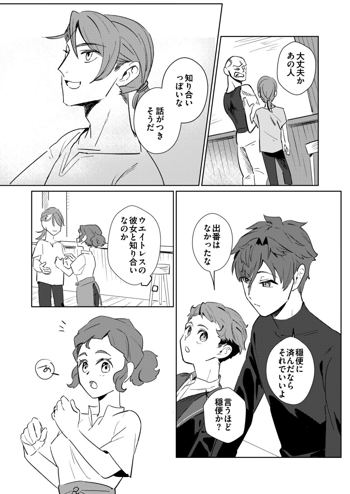 Warui Mahoutsukai wo Tsukameru Oshigoto - Chapter 2 - Page 15