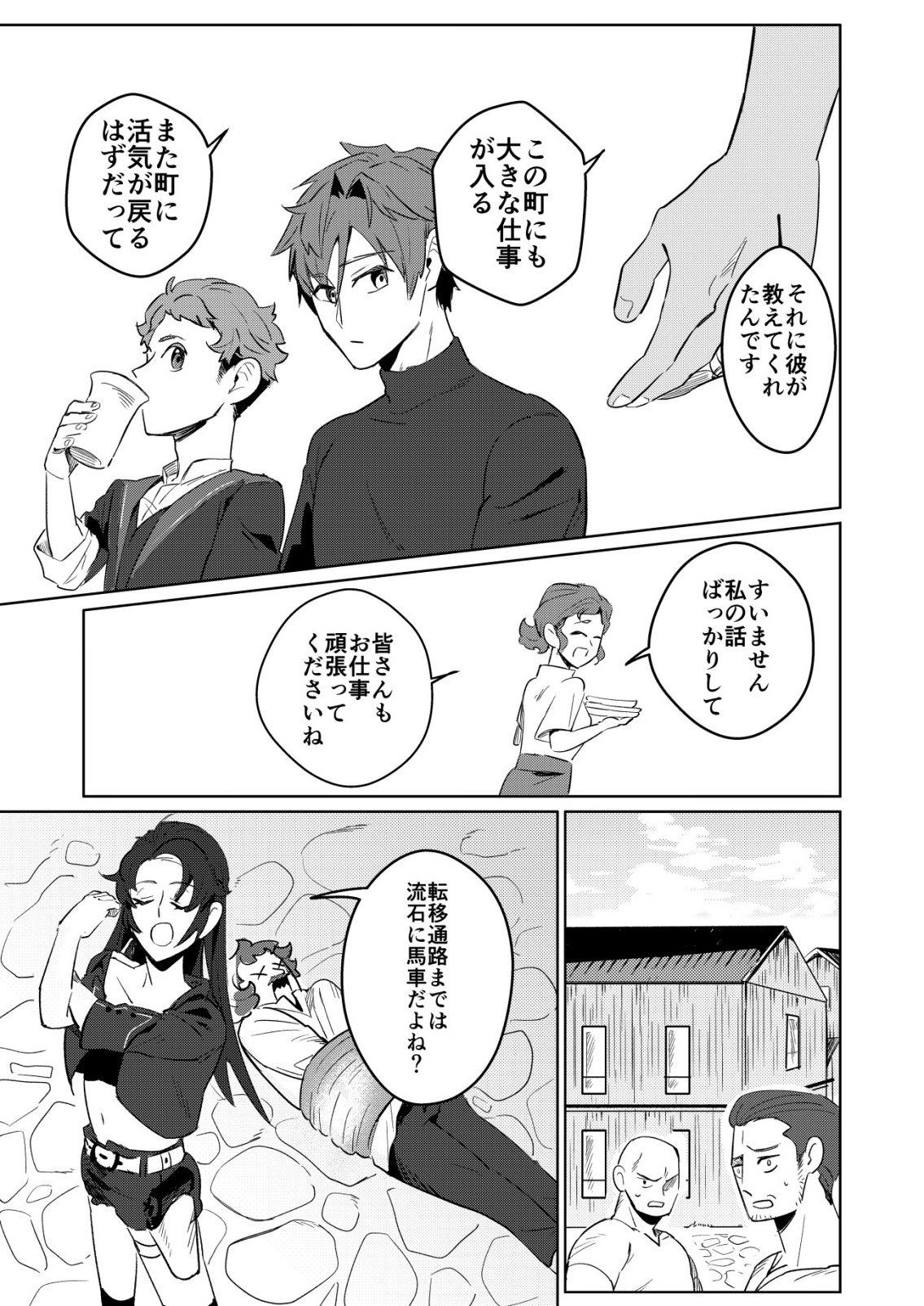 Warui Mahoutsukai wo Tsukameru Oshigoto - Chapter 2 - Page 17