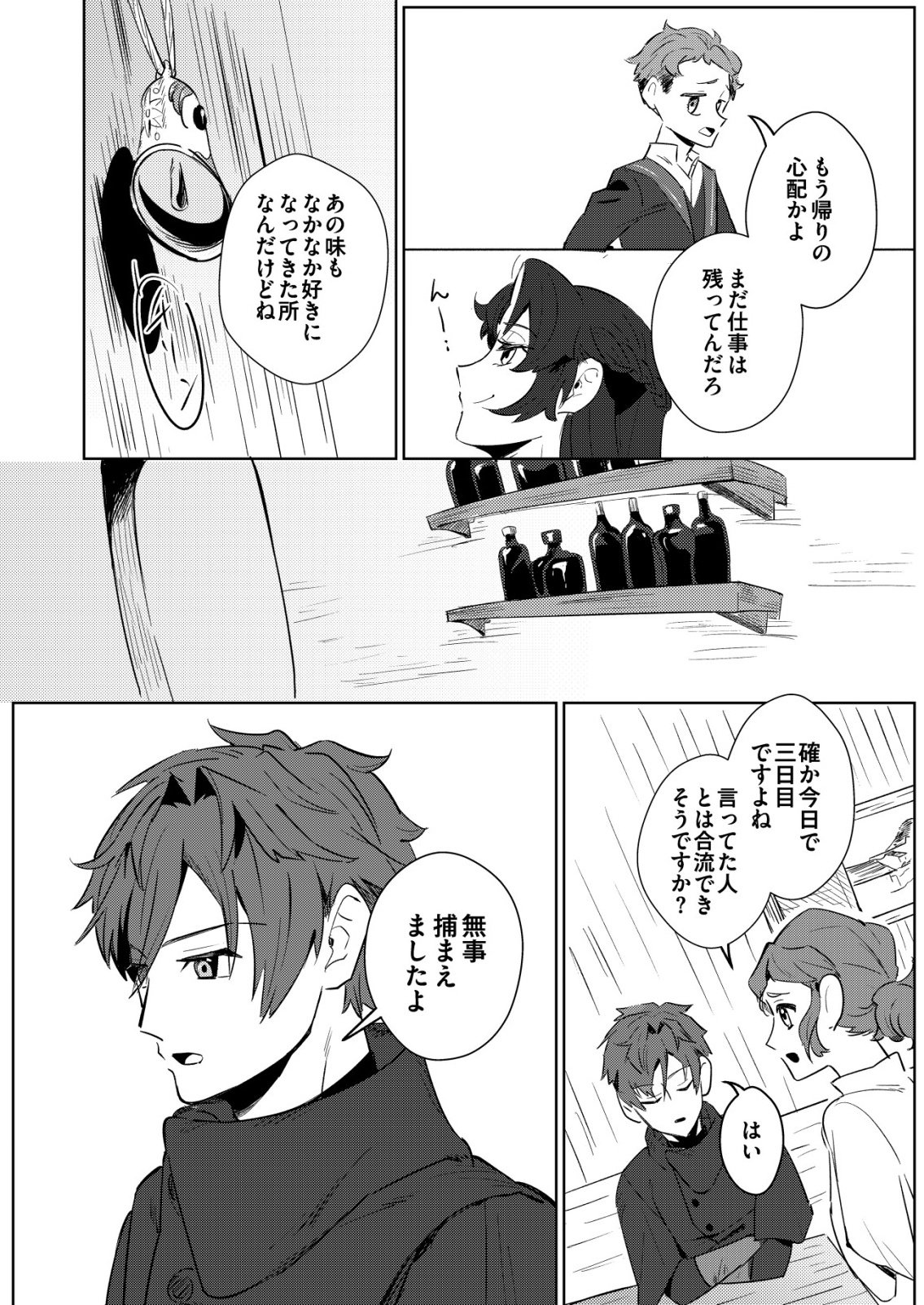 Warui Mahoutsukai wo Tsukameru Oshigoto - Chapter 2 - Page 18