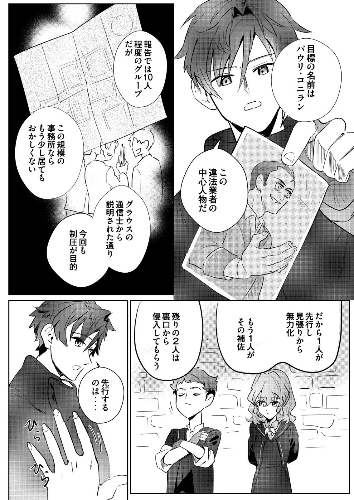 Warui Mahoutsukai wo Tsukameru Oshigoto - Chapter 2 - Page 2