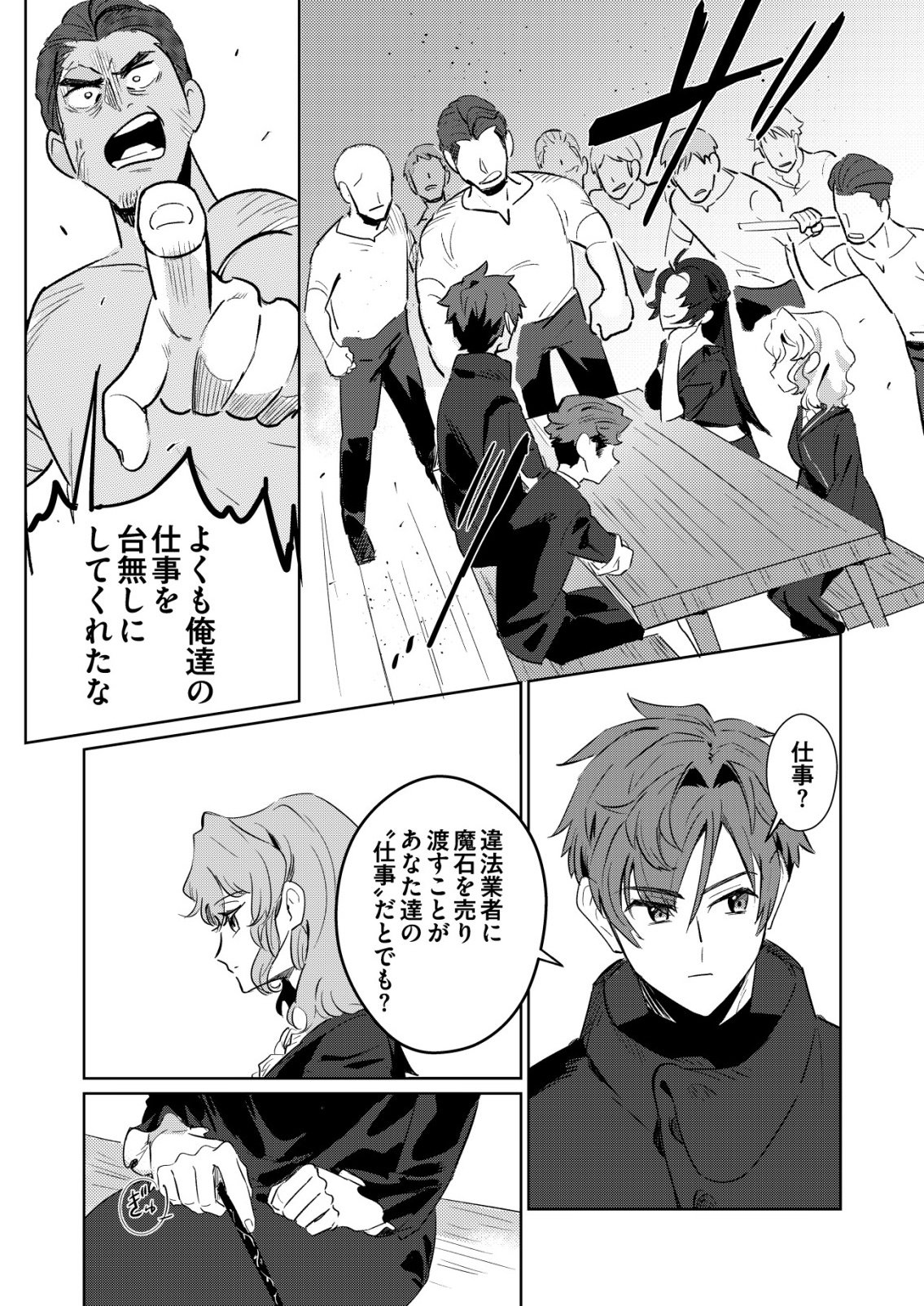 Warui Mahoutsukai wo Tsukameru Oshigoto - Chapter 2 - Page 20