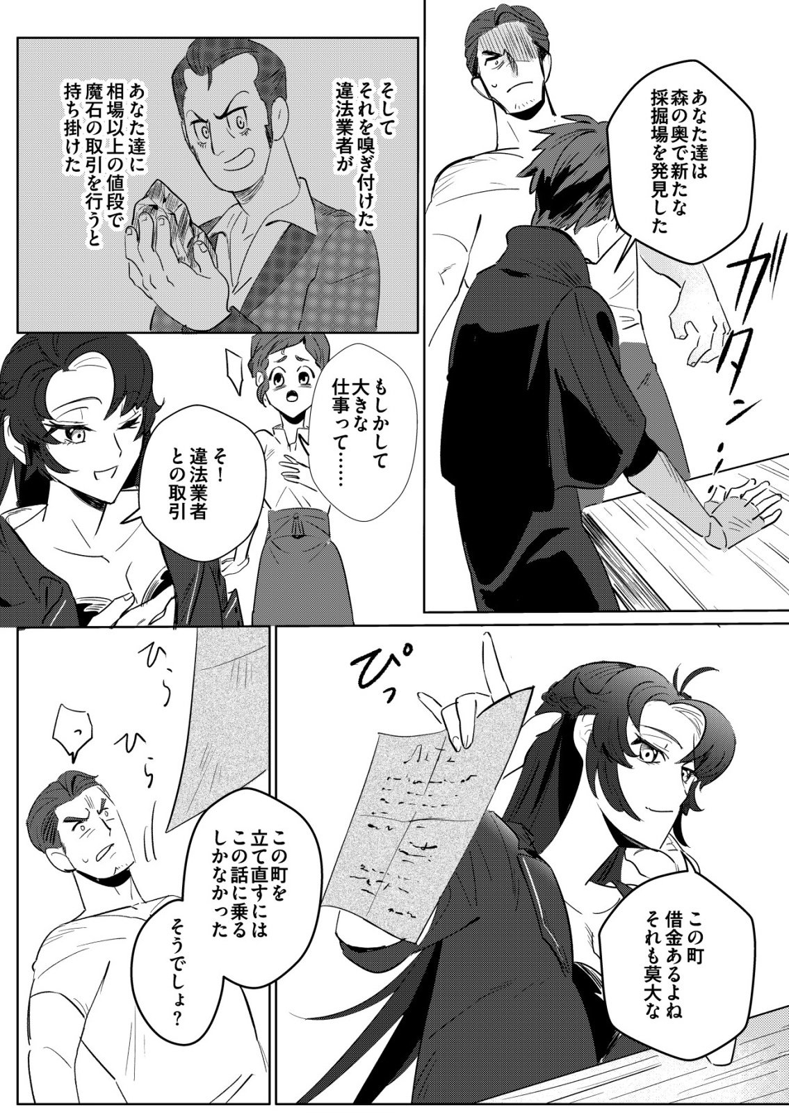 Warui Mahoutsukai wo Tsukameru Oshigoto - Chapter 2 - Page 21