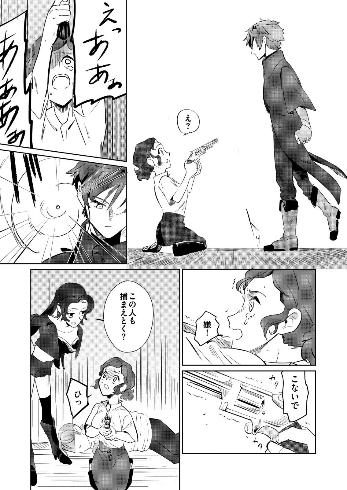 Warui Mahoutsukai wo Tsukameru Oshigoto - Chapter 2 - Page 25