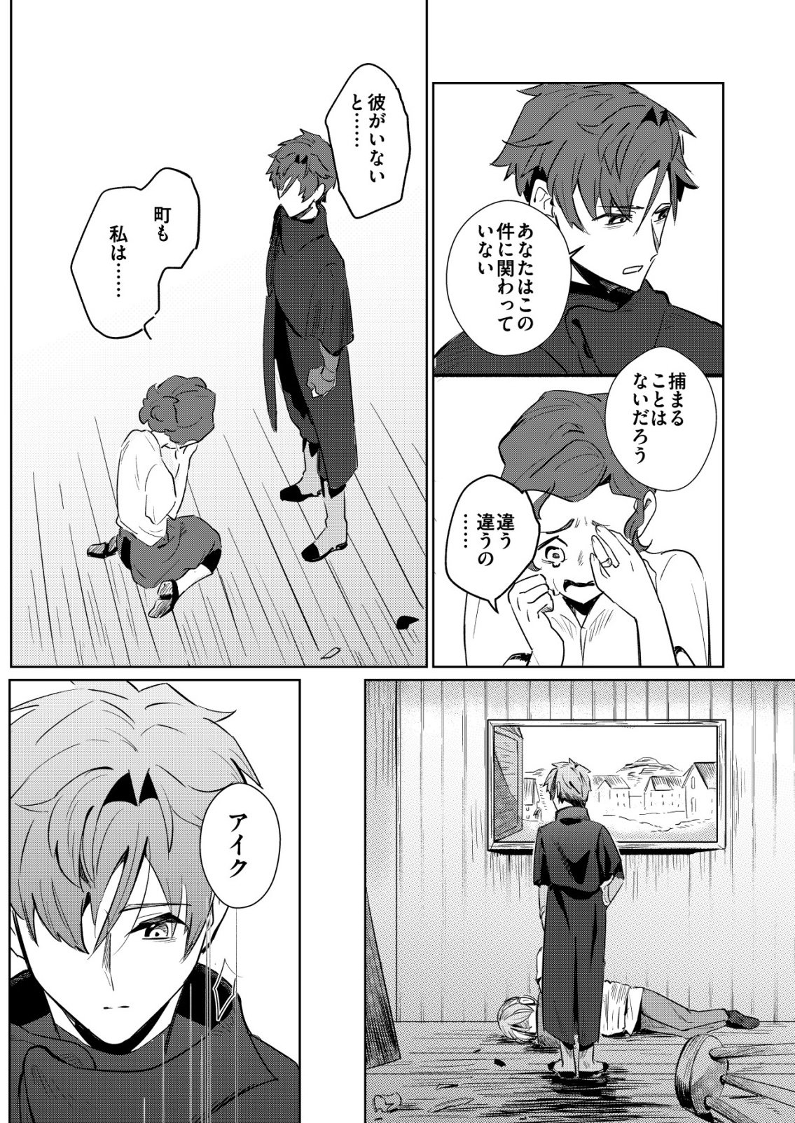 Warui Mahoutsukai wo Tsukameru Oshigoto - Chapter 2 - Page 26