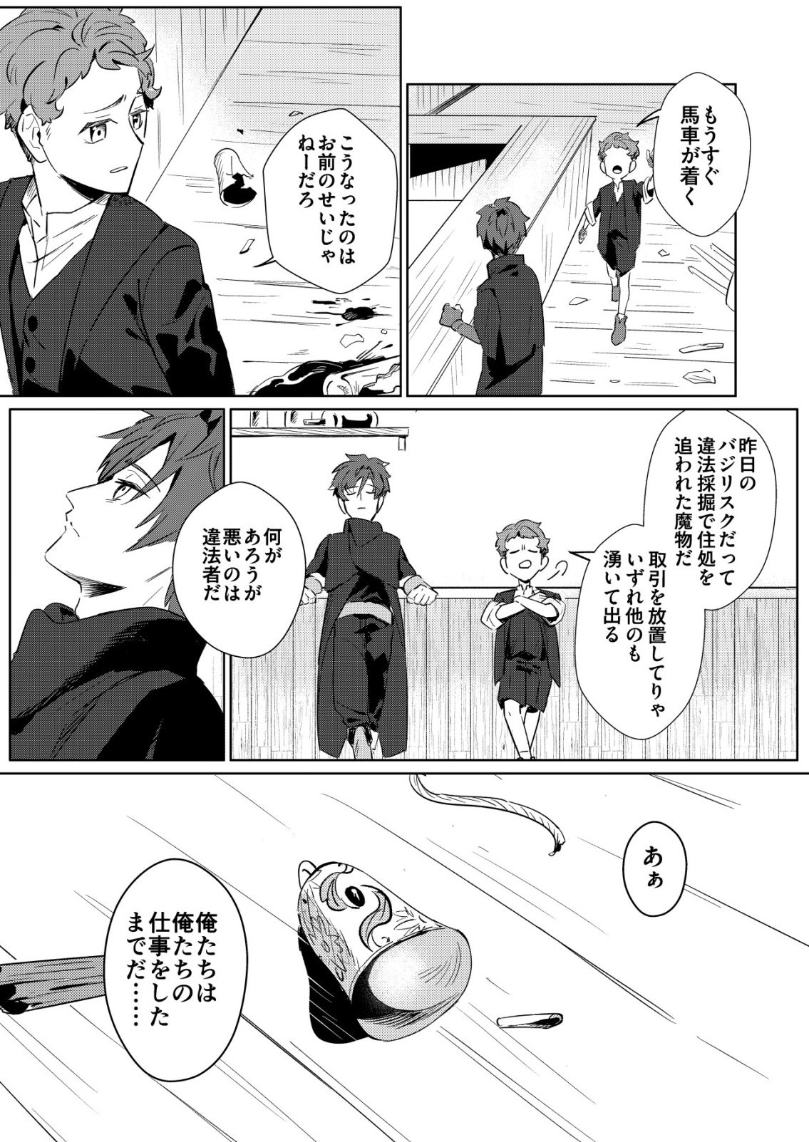 Warui Mahoutsukai wo Tsukameru Oshigoto - Chapter 2 - Page 27