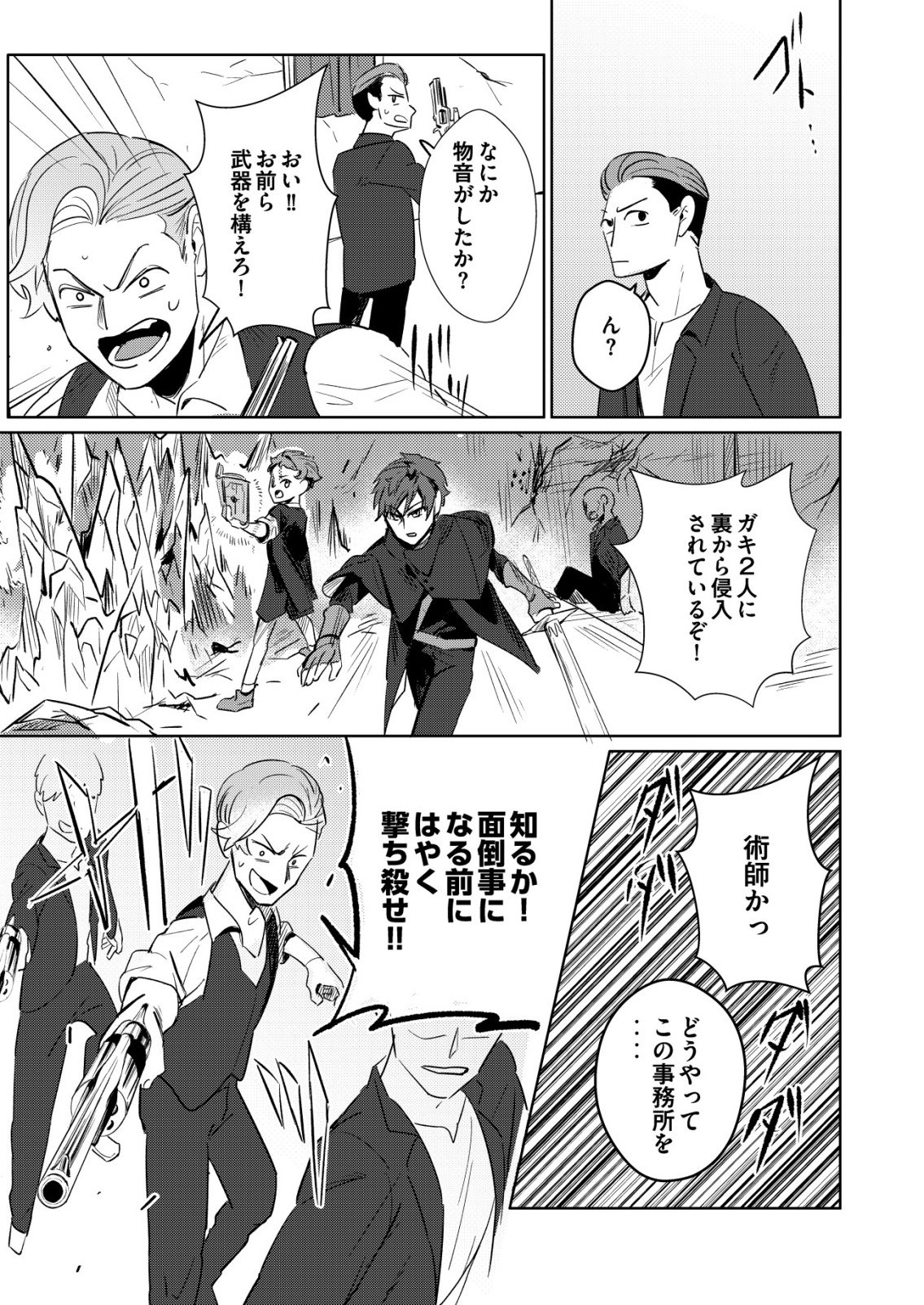 Warui Mahoutsukai wo Tsukameru Oshigoto - Chapter 2 - Page 5