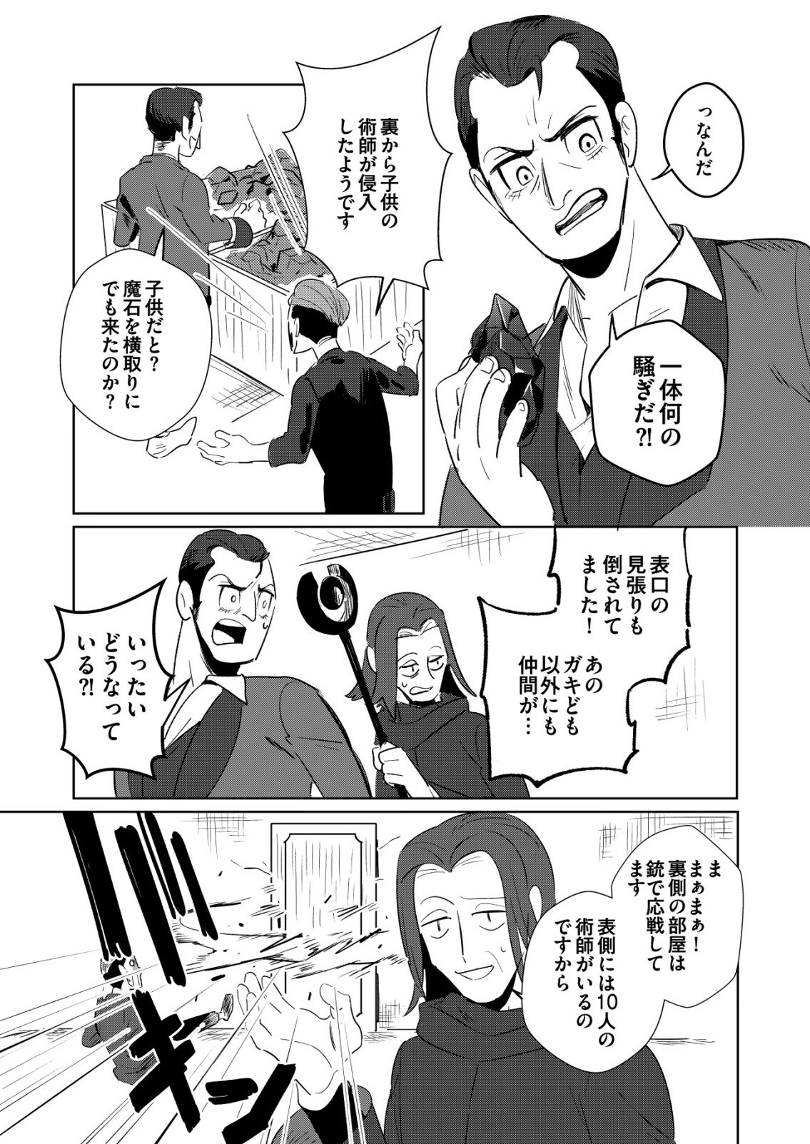 Warui Mahoutsukai wo Tsukameru Oshigoto - Chapter 2 - Page 6