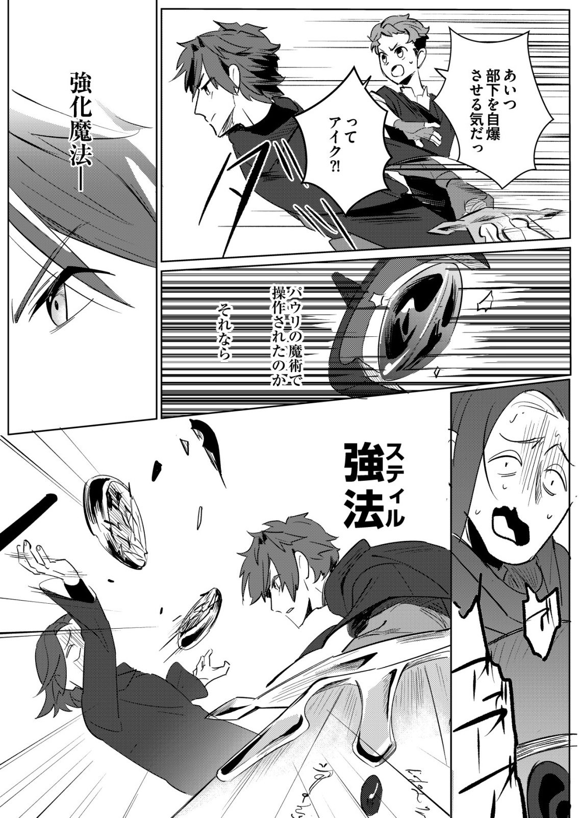 Warui Mahoutsukai wo Tsukameru Oshigoto - Chapter 2 - Page 9