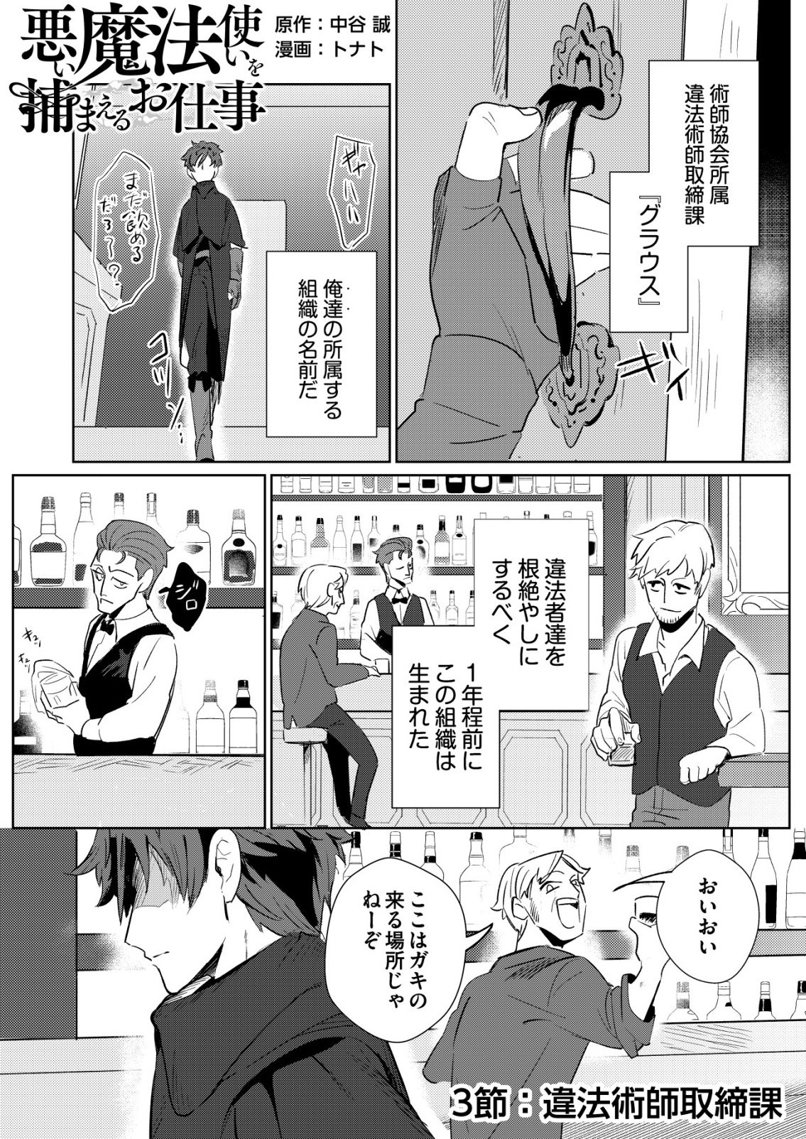 Warui Mahoutsukai wo Tsukameru Oshigoto - Chapter 3 - Page 1