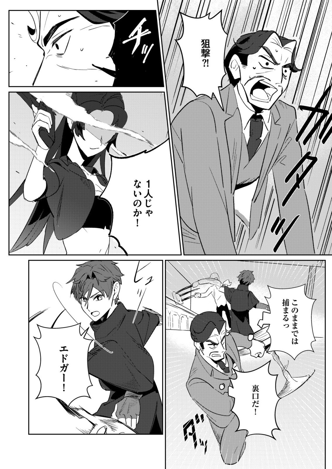 Warui Mahoutsukai wo Tsukameru Oshigoto - Chapter 3 - Page 10