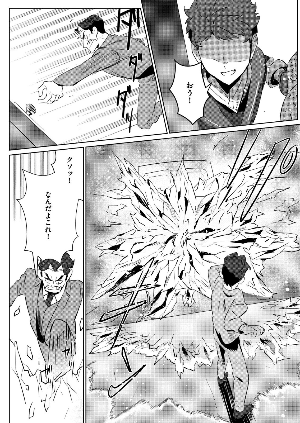 Warui Mahoutsukai wo Tsukameru Oshigoto - Chapter 3 - Page 11