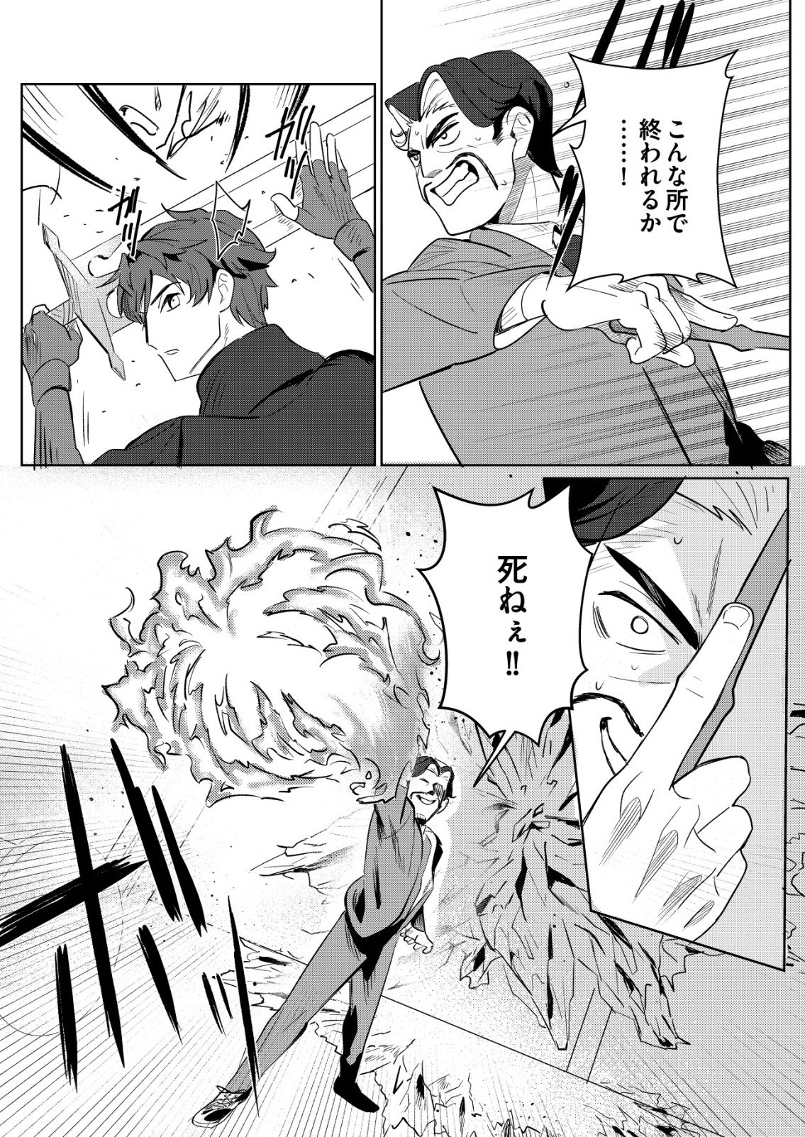 Warui Mahoutsukai wo Tsukameru Oshigoto - Chapter 3 - Page 12