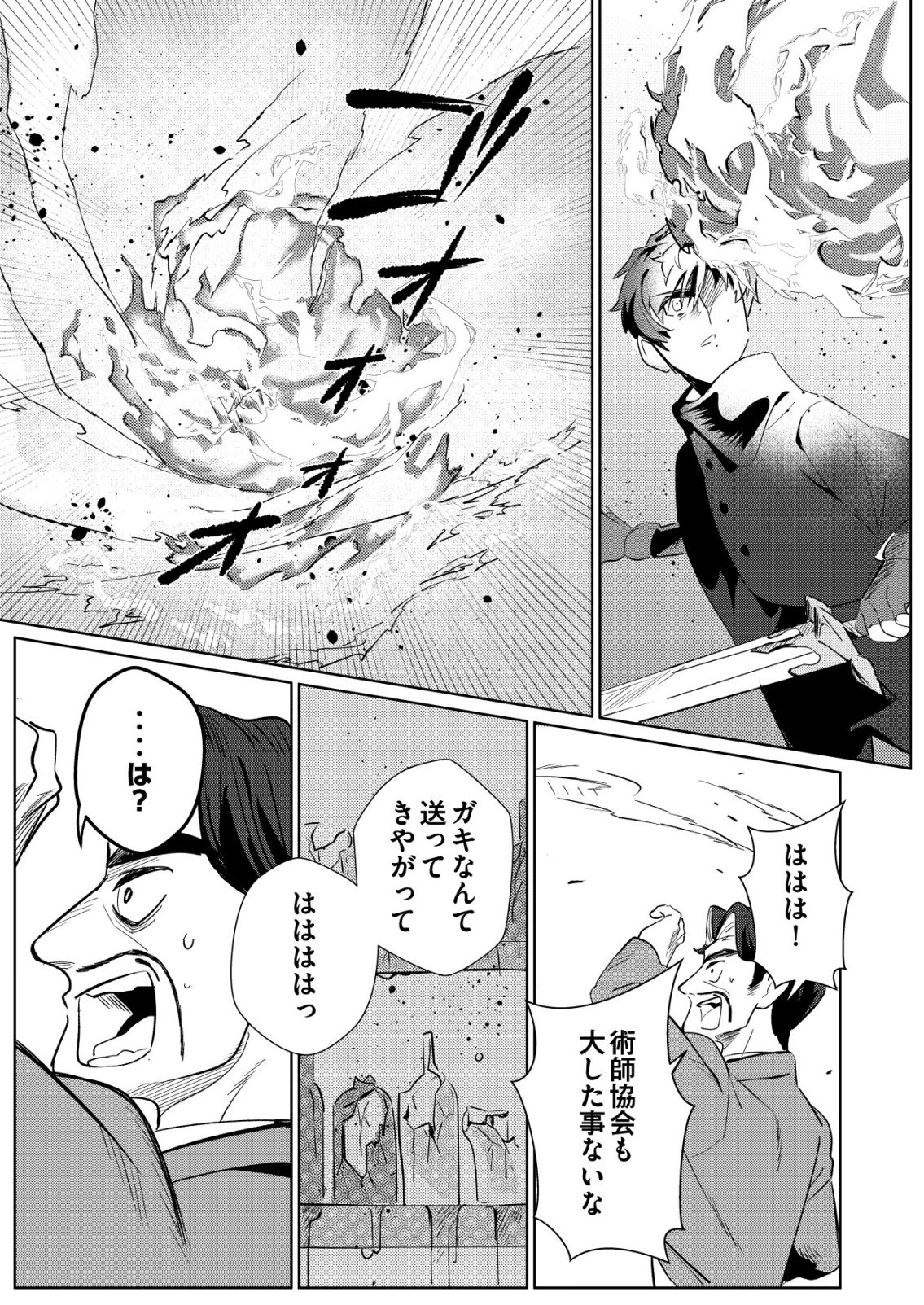 Warui Mahoutsukai wo Tsukameru Oshigoto - Chapter 3 - Page 13