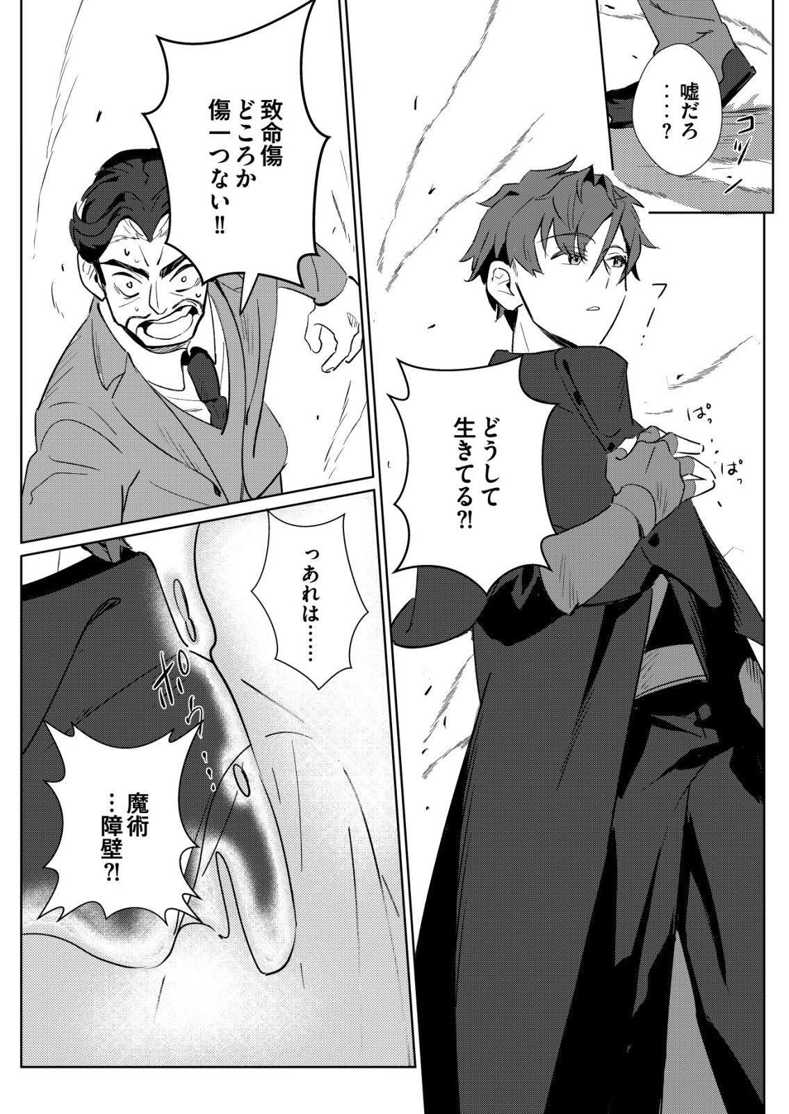 Warui Mahoutsukai wo Tsukameru Oshigoto - Chapter 3 - Page 14