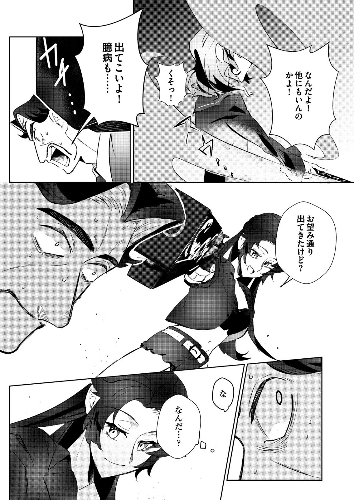 Warui Mahoutsukai wo Tsukameru Oshigoto - Chapter 3 - Page 15