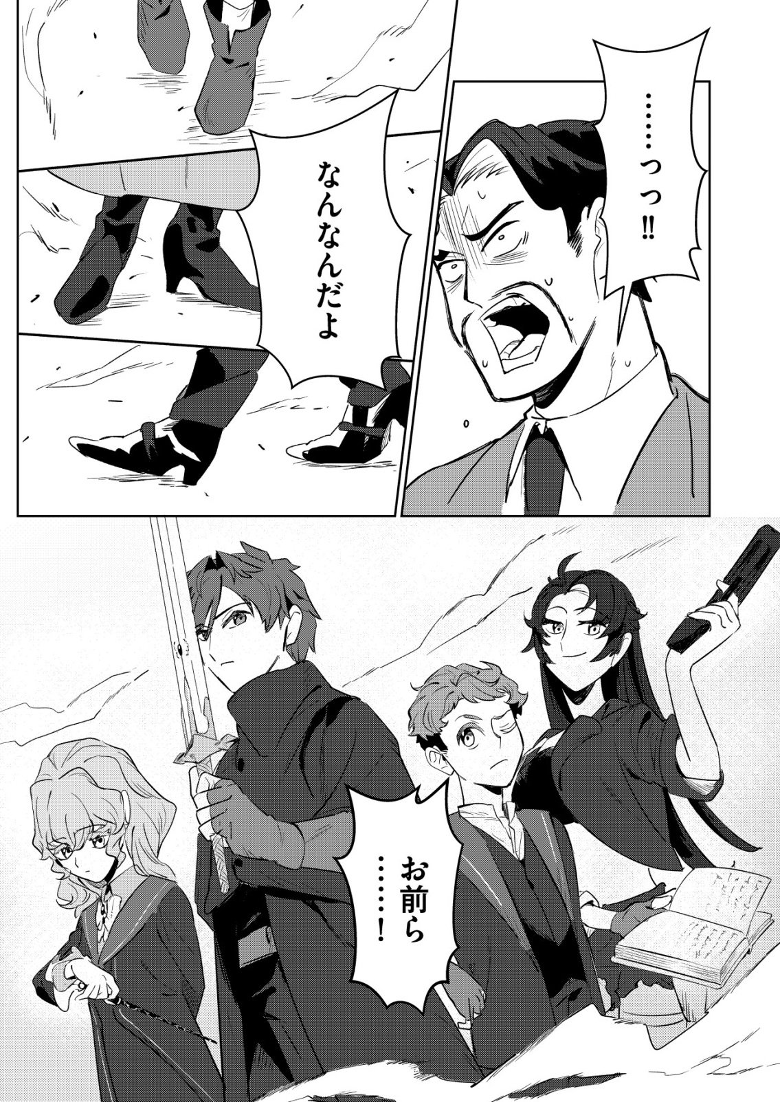 Warui Mahoutsukai wo Tsukameru Oshigoto - Chapter 3 - Page 16