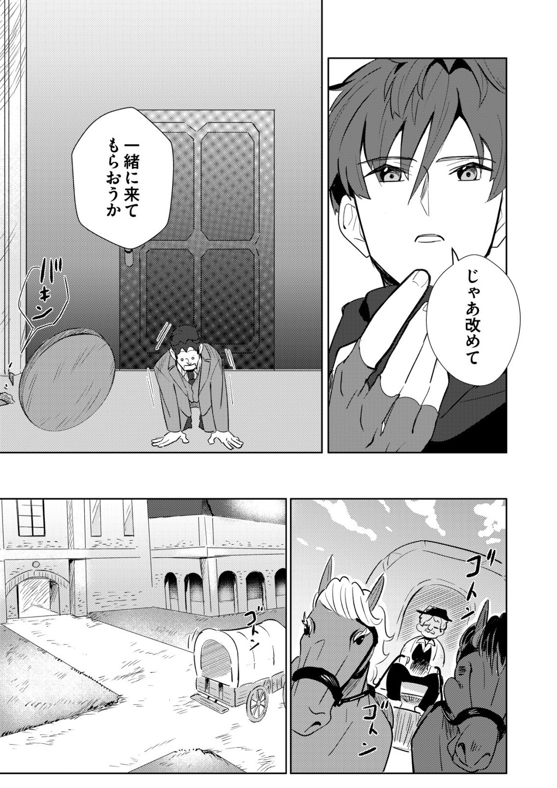 Warui Mahoutsukai wo Tsukameru Oshigoto - Chapter 3 - Page 17