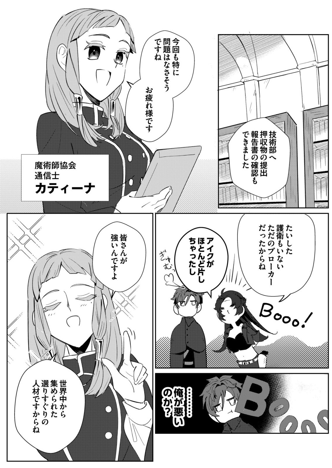 Warui Mahoutsukai wo Tsukameru Oshigoto - Chapter 3 - Page 18