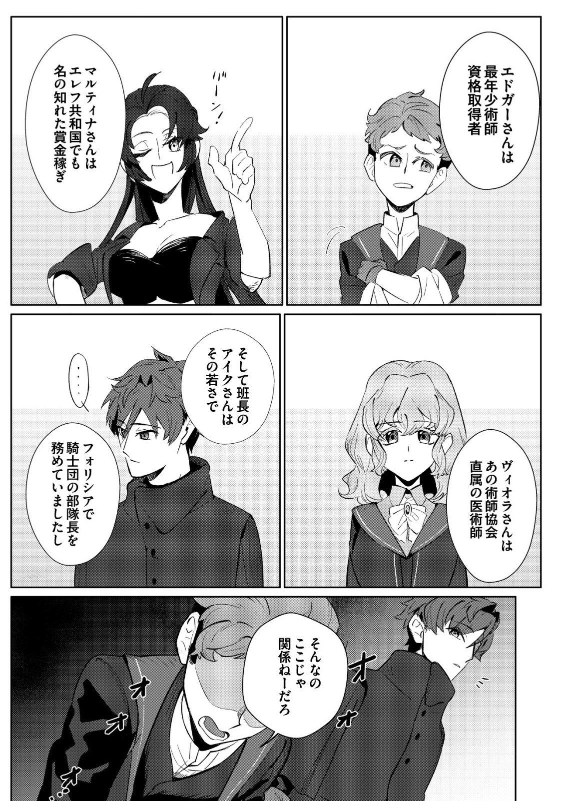 Warui Mahoutsukai wo Tsukameru Oshigoto - Chapter 3 - Page 19