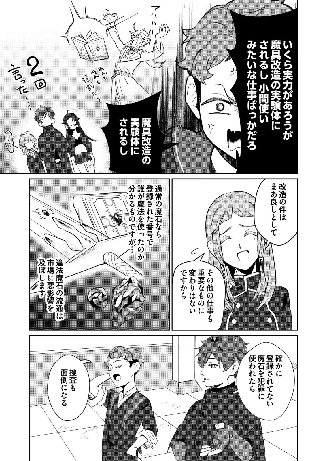 Warui Mahoutsukai wo Tsukameru Oshigoto - Chapter 3 - Page 20