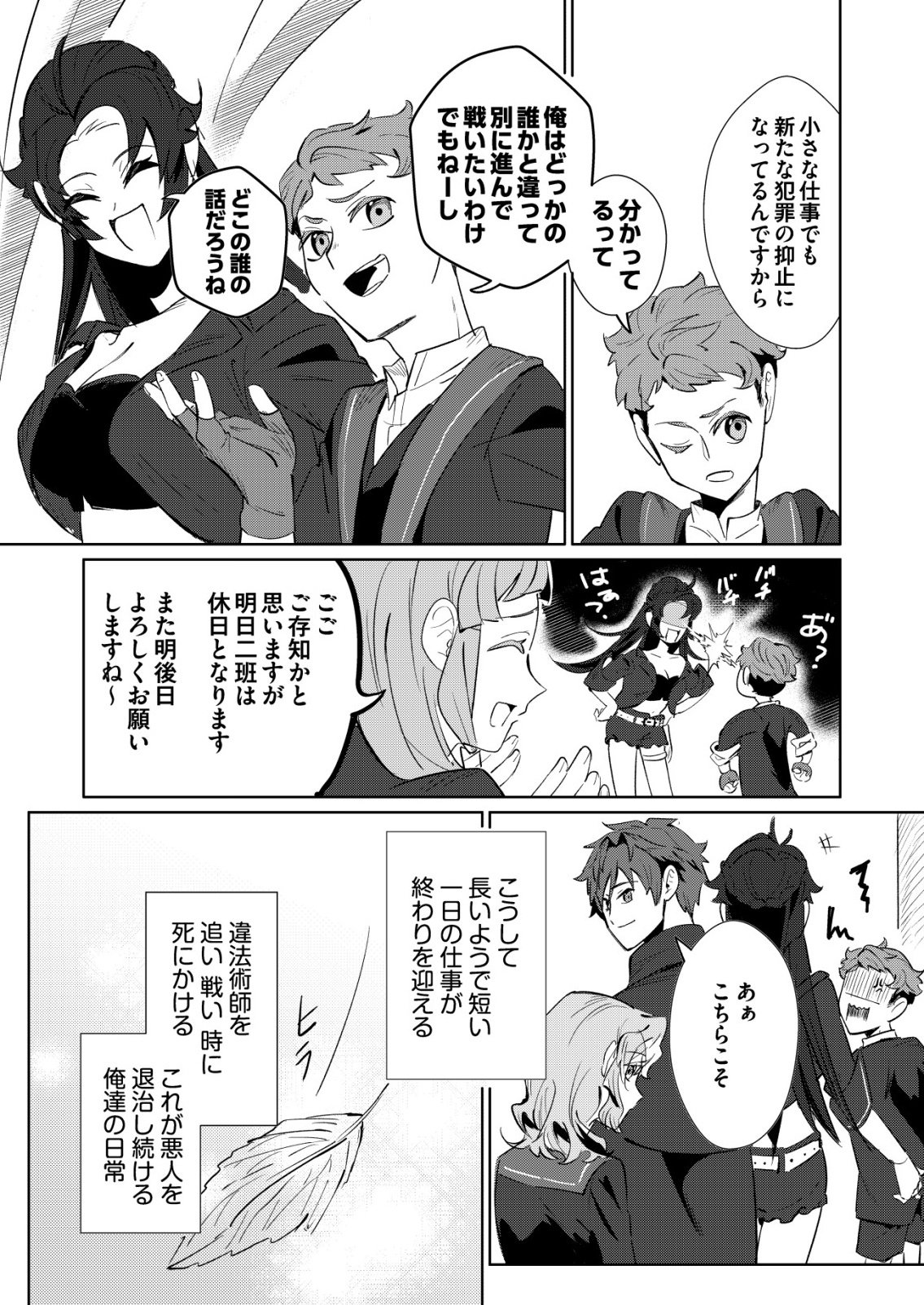 Warui Mahoutsukai wo Tsukameru Oshigoto - Chapter 3 - Page 21