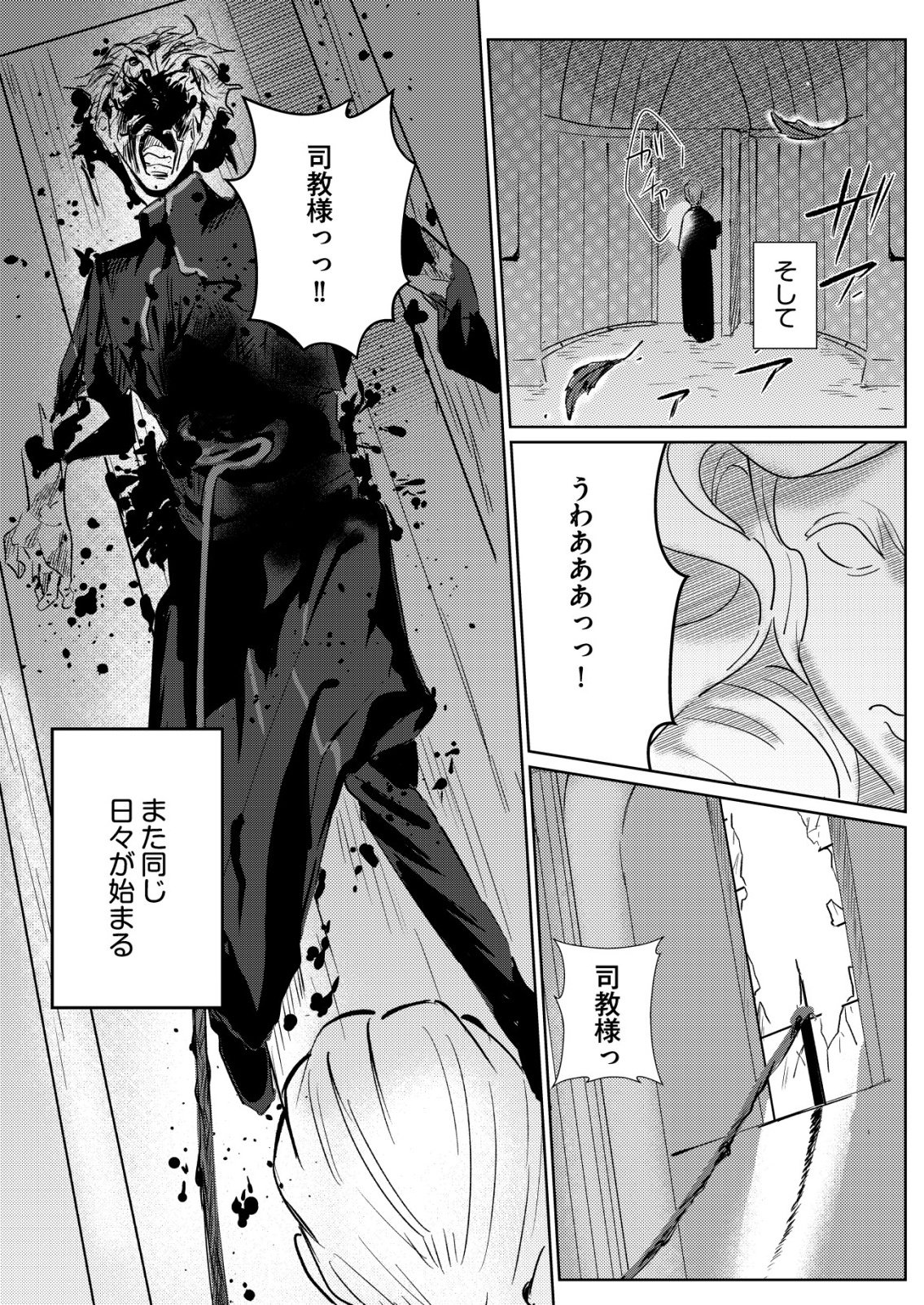 Warui Mahoutsukai wo Tsukameru Oshigoto - Chapter 3 - Page 22